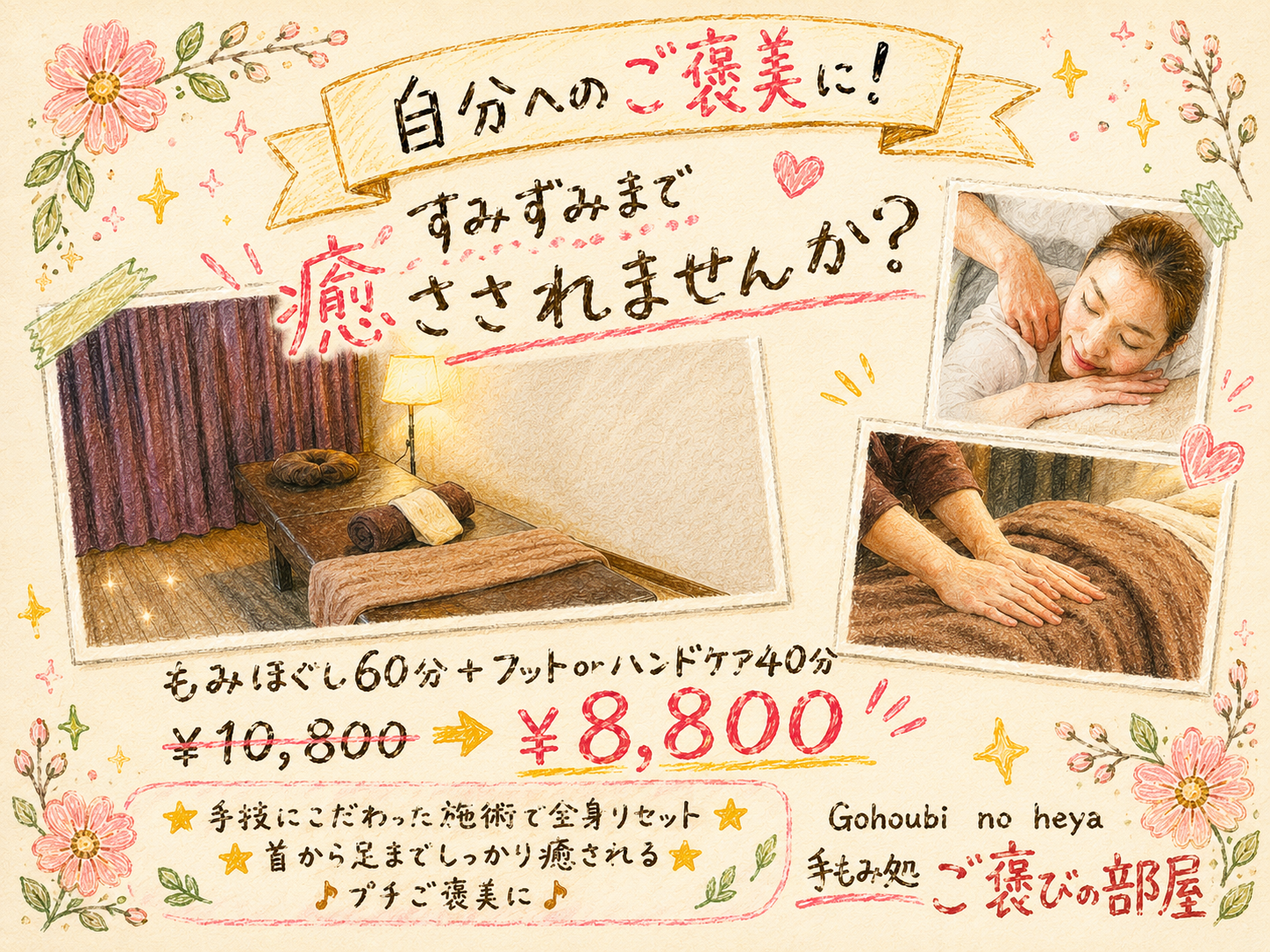 Gohoubi no heya 「もみほぐし×まつげパーマで、内も外もキレイに」
