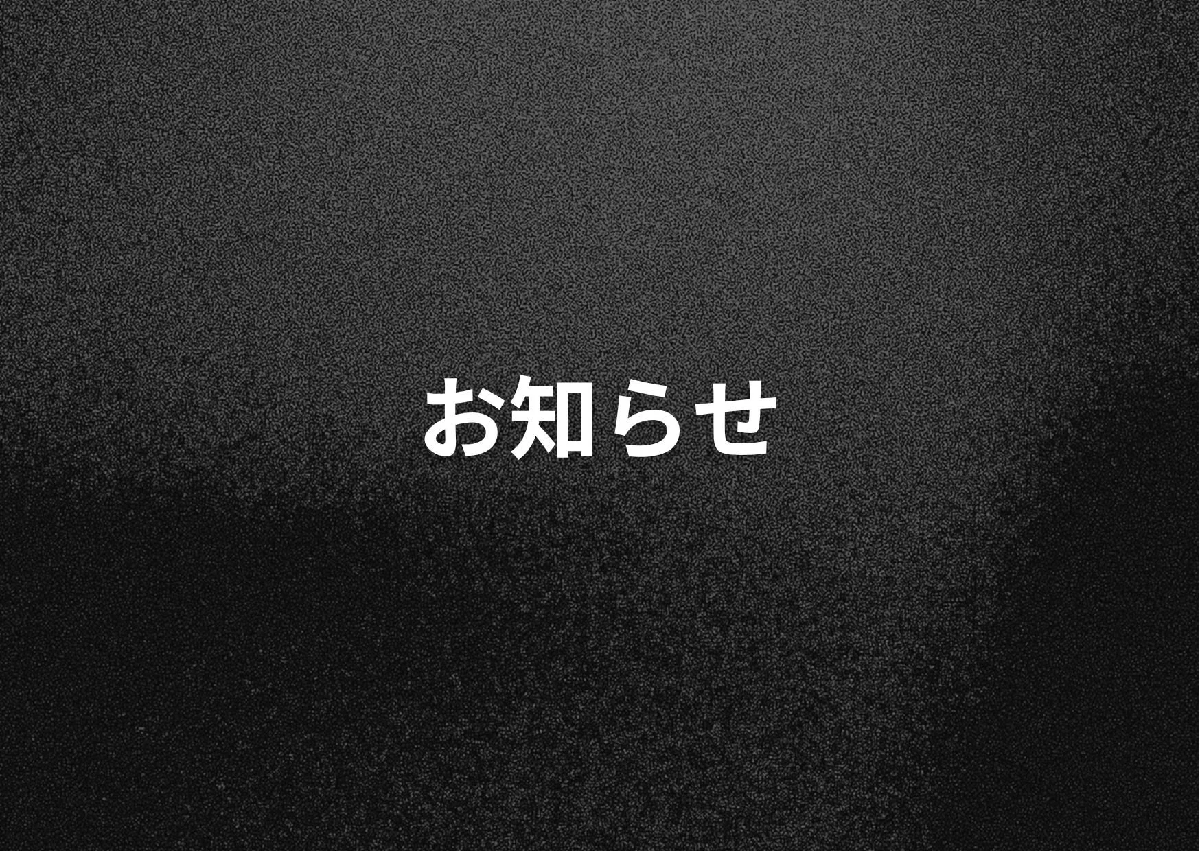 【営業終了のお知らせ】にこにこ歯科