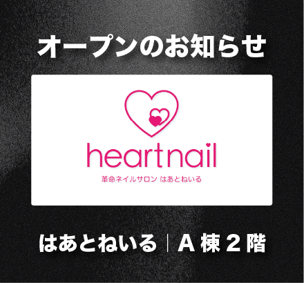 【2026年夏オープン】「はあとねいる」がガーラタウンに登場
