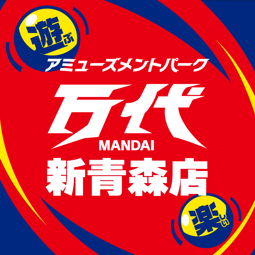 万代新青森｜ガーラタウン ｜ショッピングモール｜青森