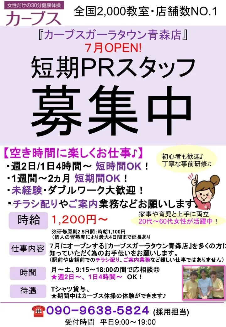 カーブスのオープンスタッフ募集に関する情報