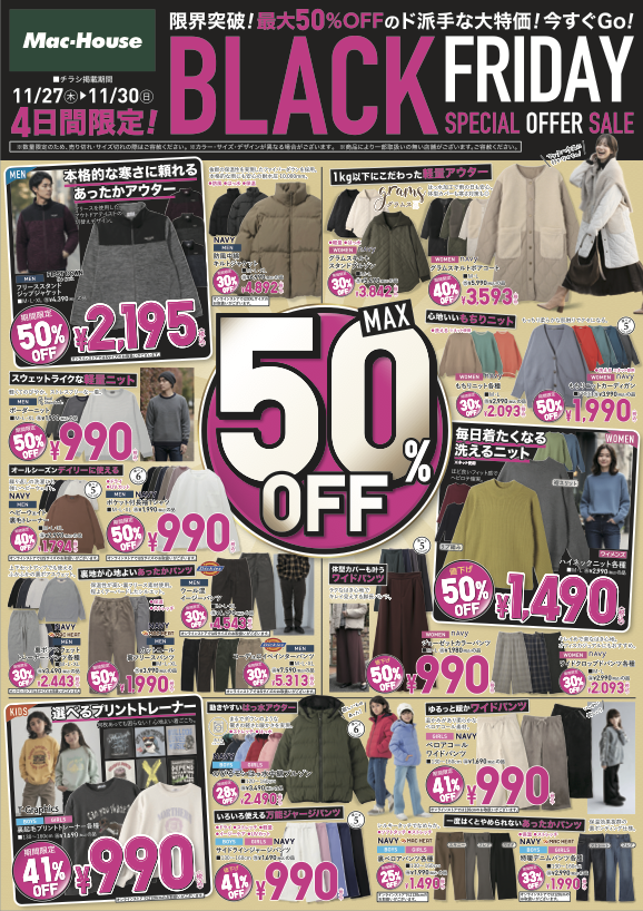 【マックハウス】ブラックフライデー 最大５０％ ＯＦＦ！