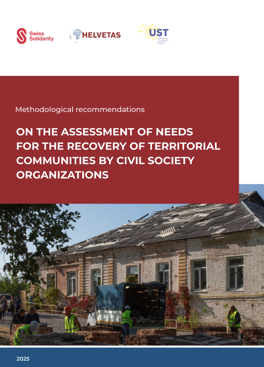 Methodological Recommendations on the Assessment of Needs for the Recovery of Territorial Communities in Ukraine by CSOs