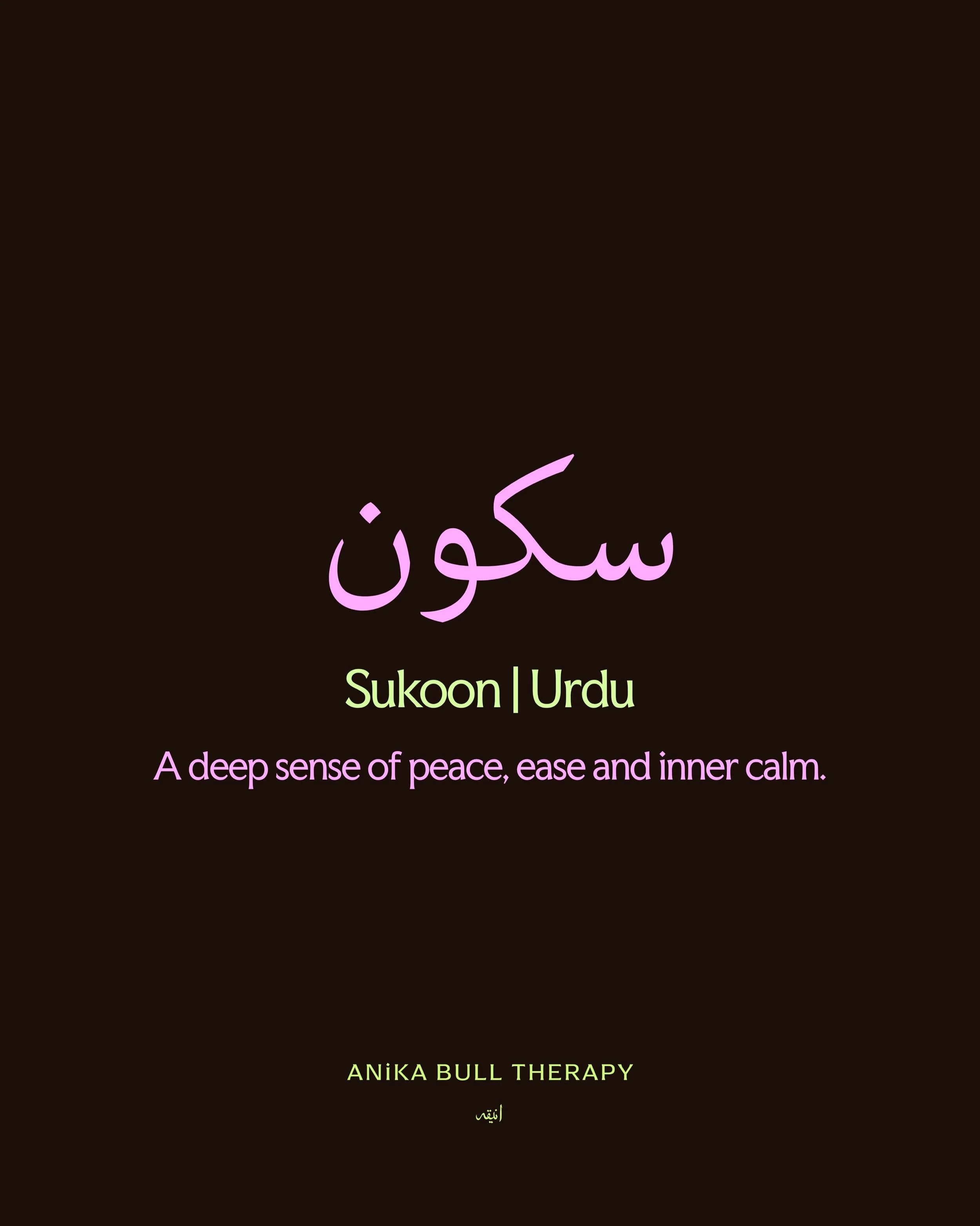 What a privilege it is to be bilingual. There are some words that just don&rsquo;t translate quite the same into English. Sukoon is one of them.

When I think of the word sukoon, I see my Dadi&rsquo;s face. I used to feel so much of it in her presenc