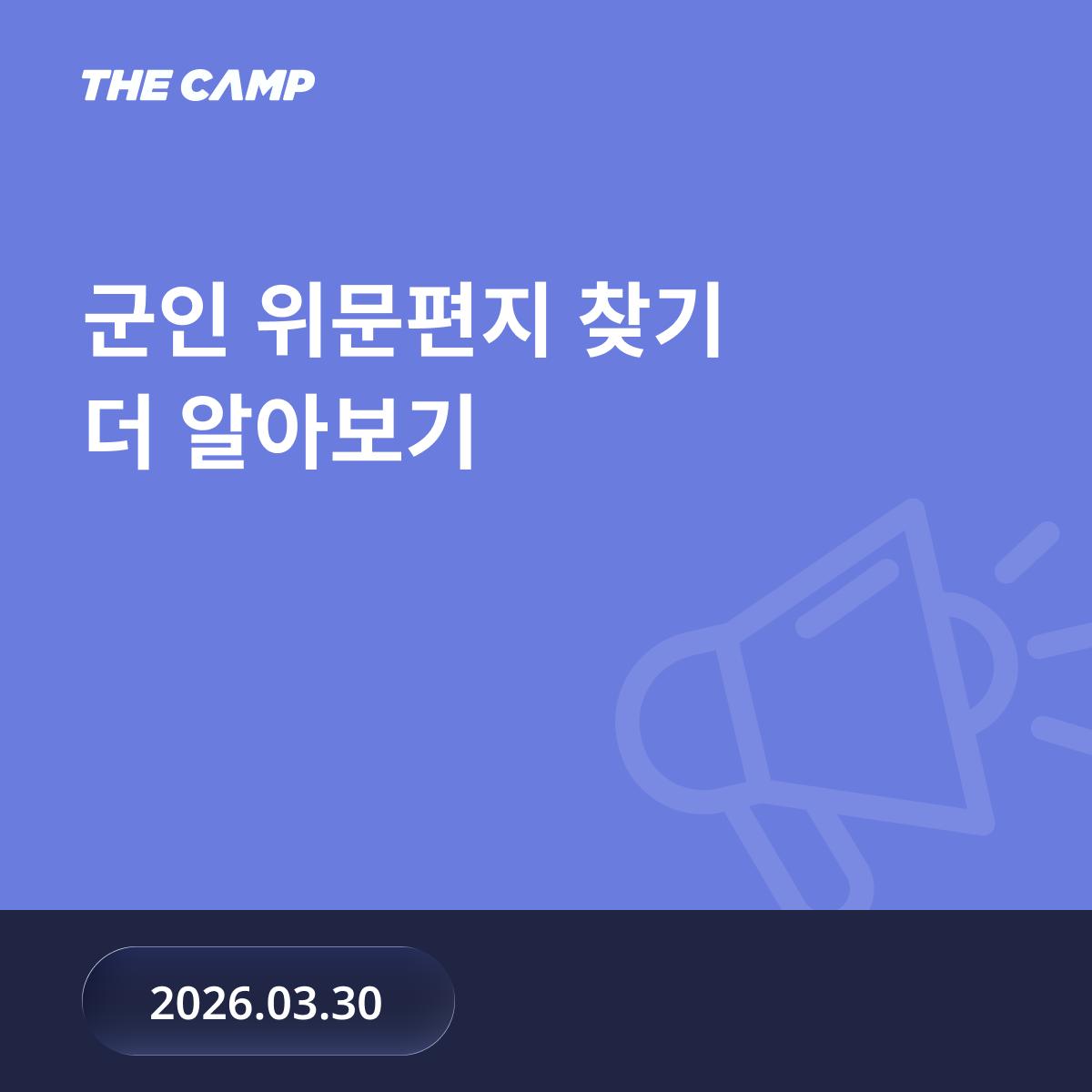 군인 위문편지 조회하기