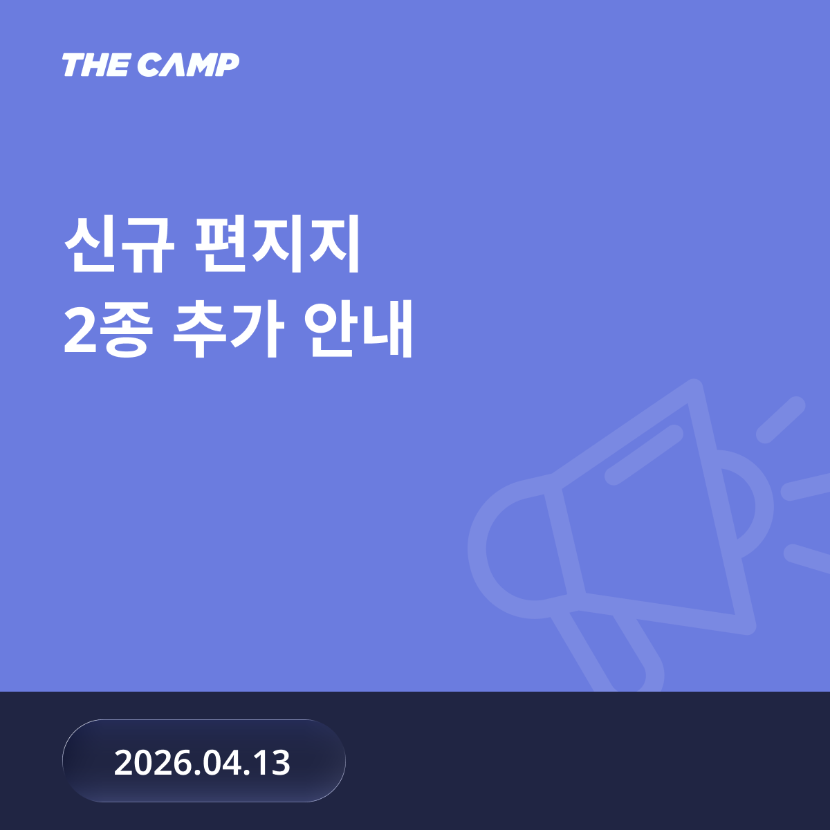 더캠프 위문편지지 봄 2종 추가 (이미지 다운로드)