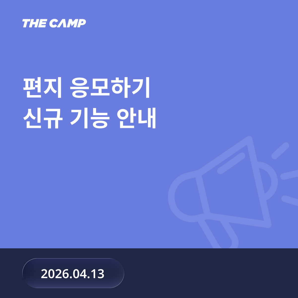 위문편지 응모하기 기능 더 알아보기