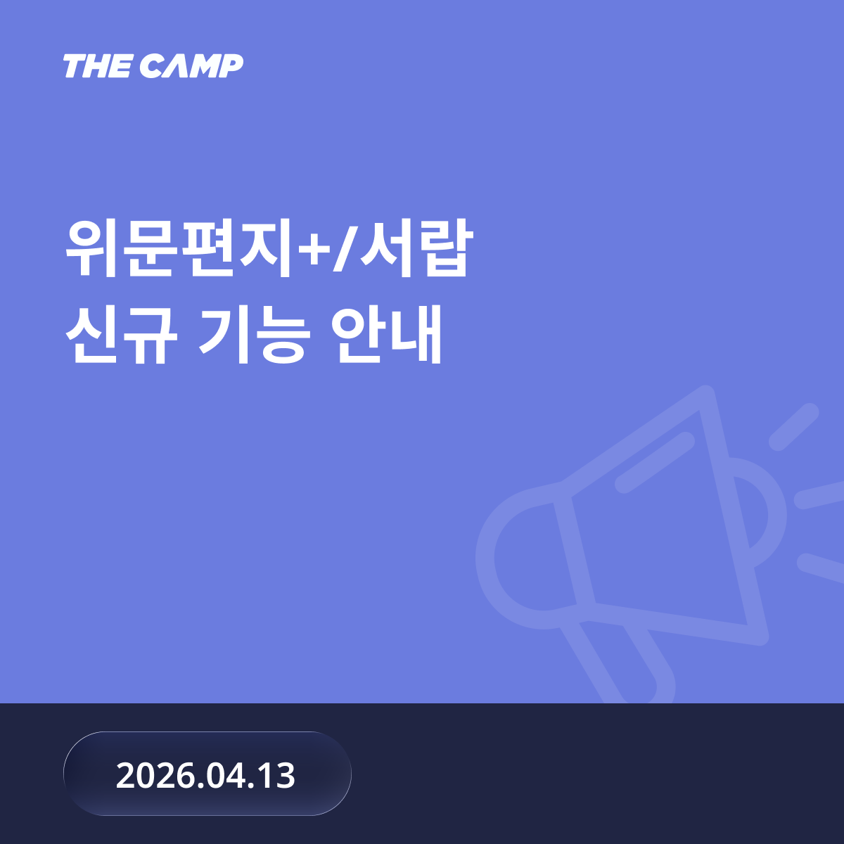 위문편지+(플러스) 및 서랍 기능 더 알아보기