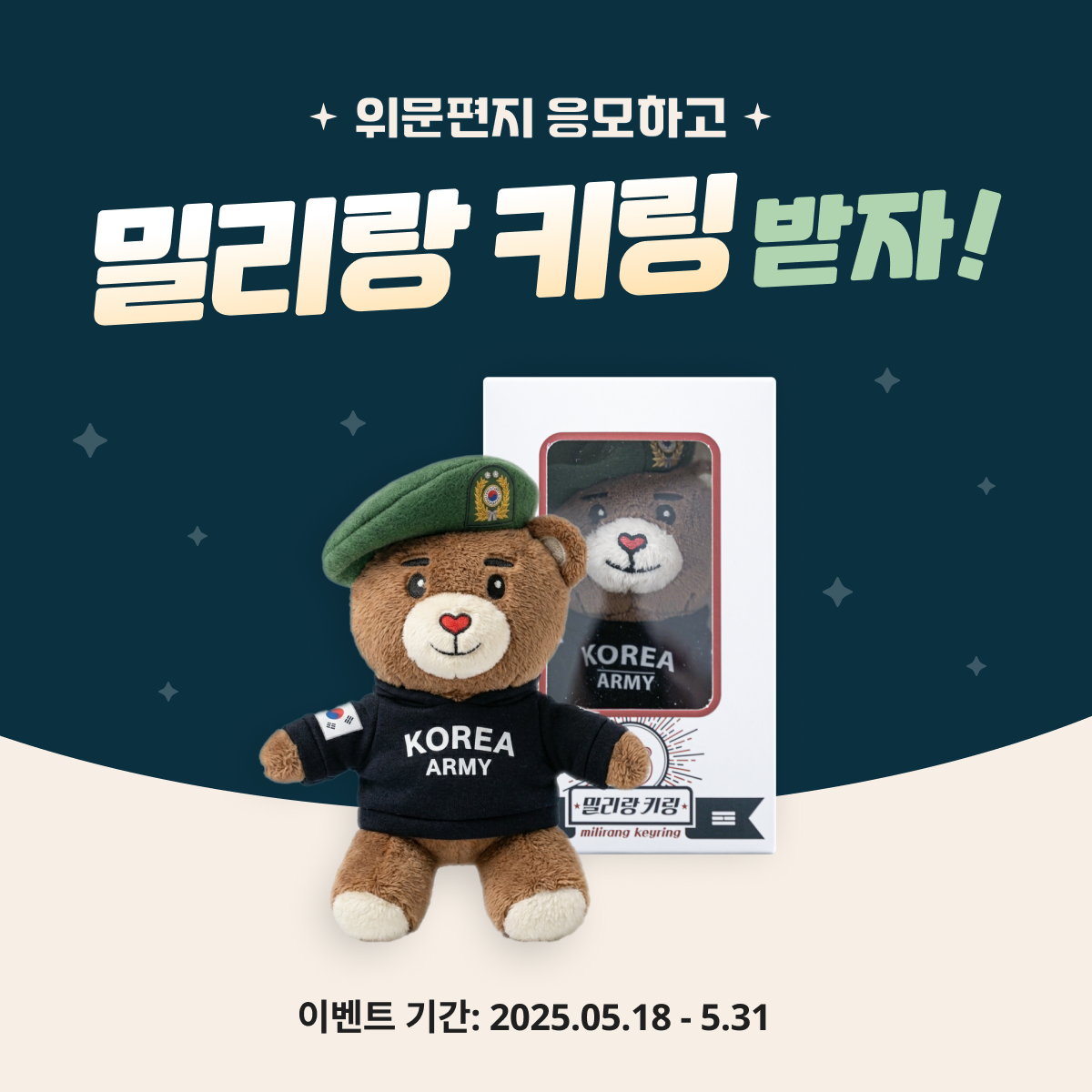 [종료] 더캠프 위문편지 응모 이벤트 (~5/31)