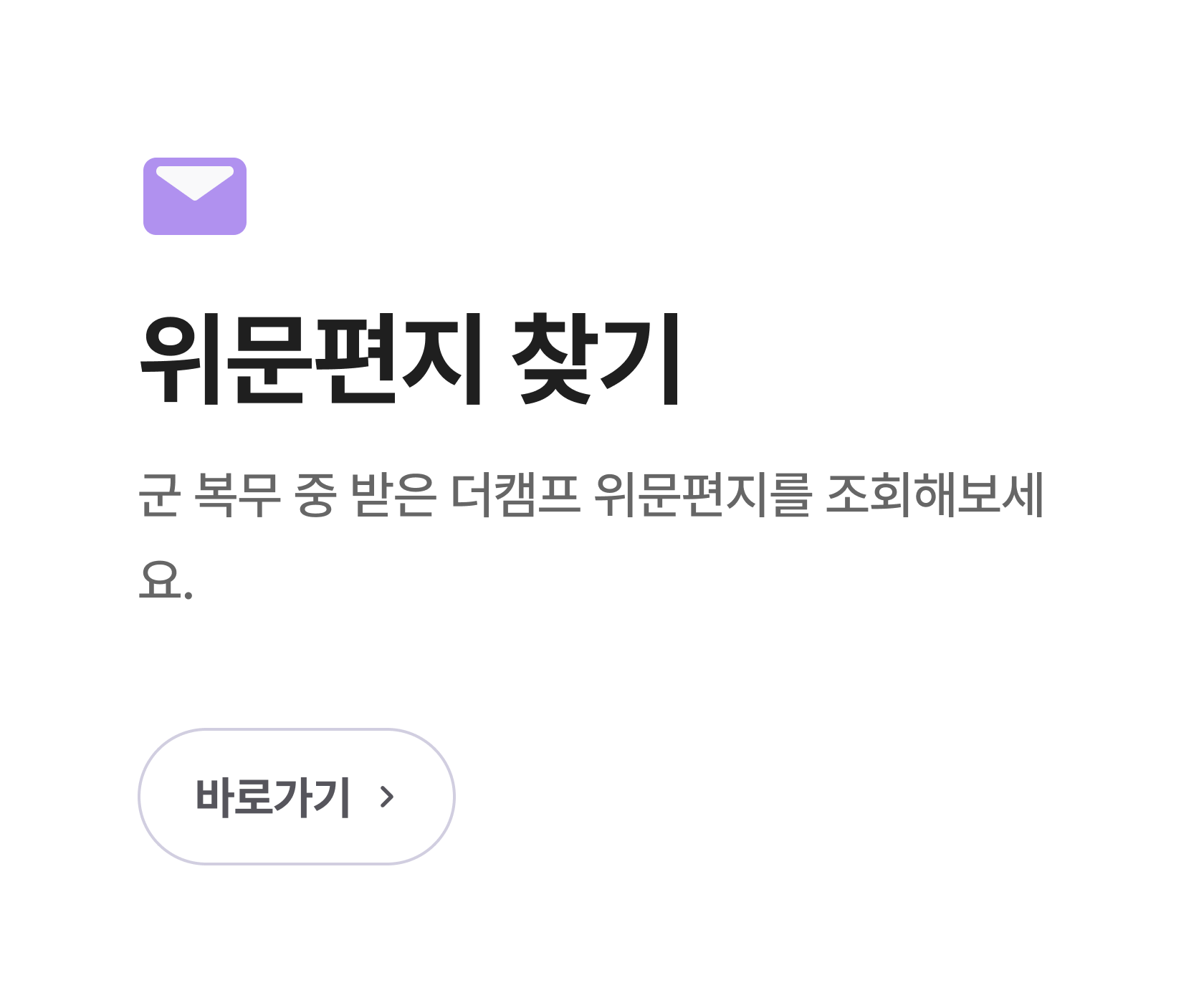 위문편지찾기