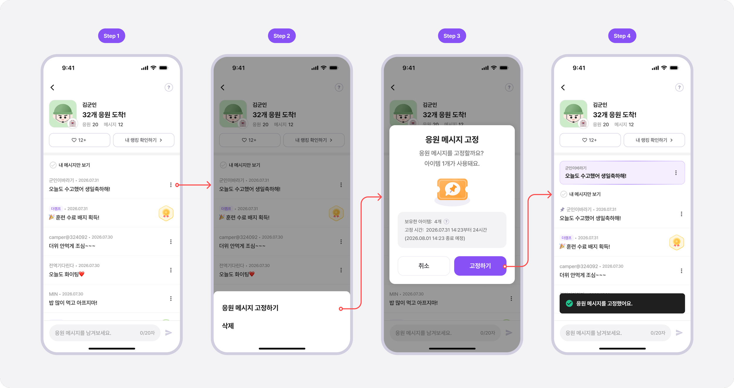 응원 메시지 고정하기 이미지