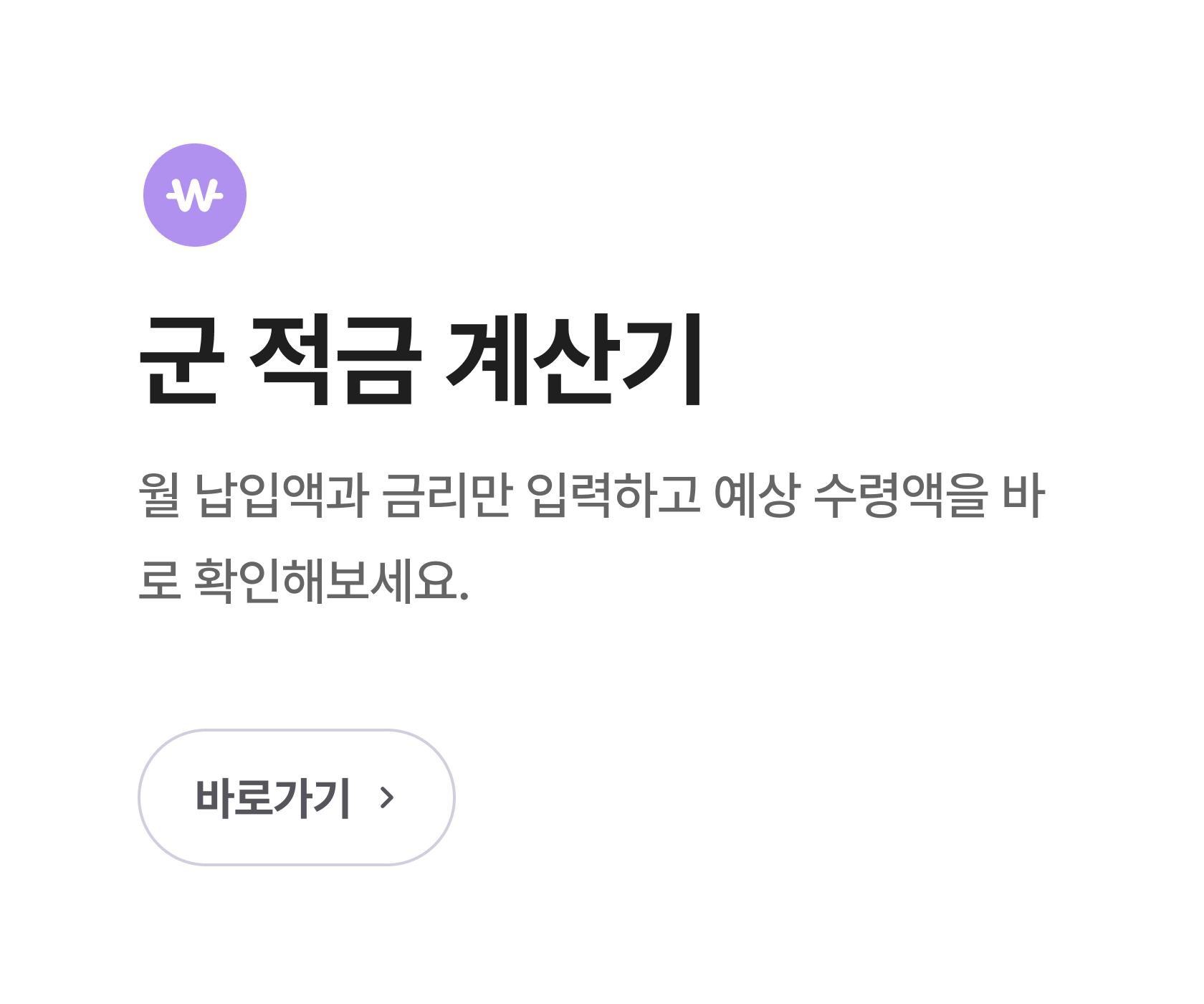 군적금_계산기
