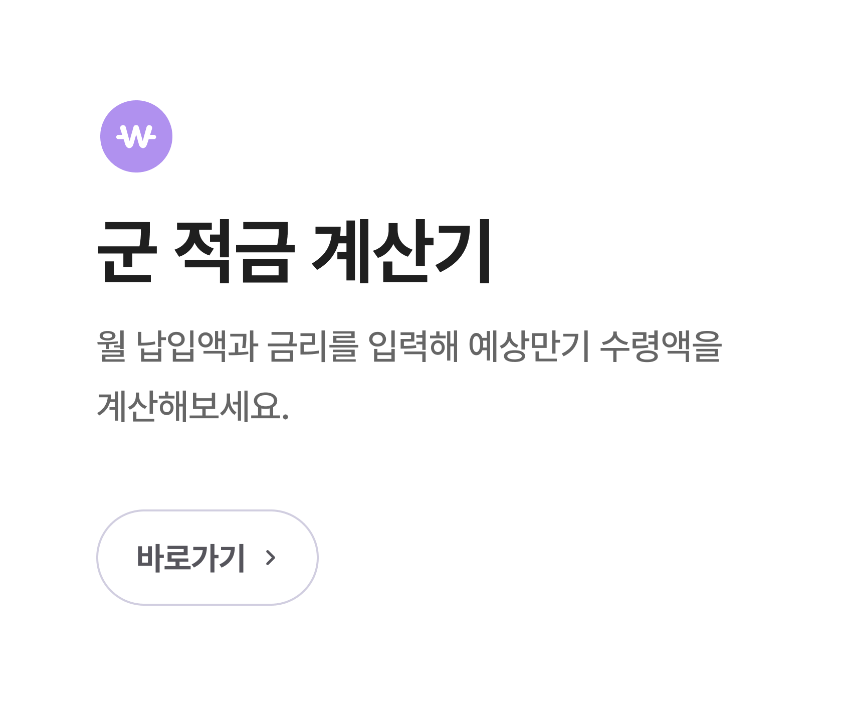 군적금계산기