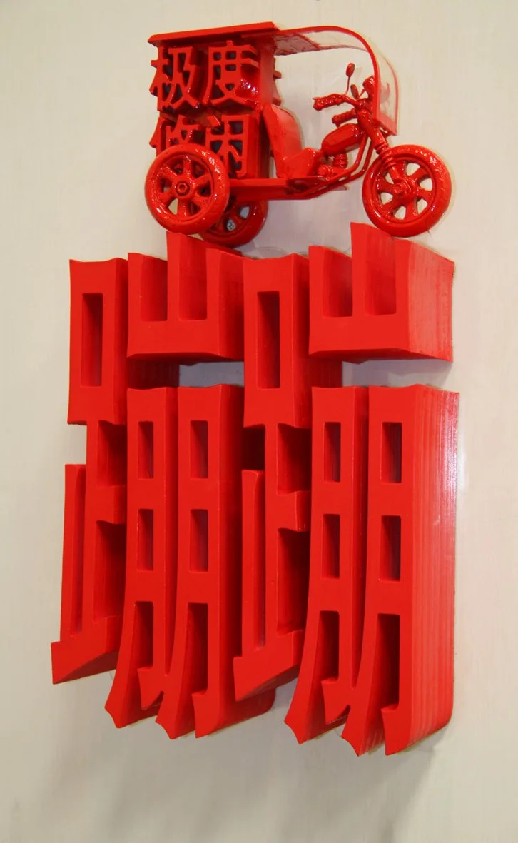 LAURENS TAN | Beng Beng Prototype Made in China