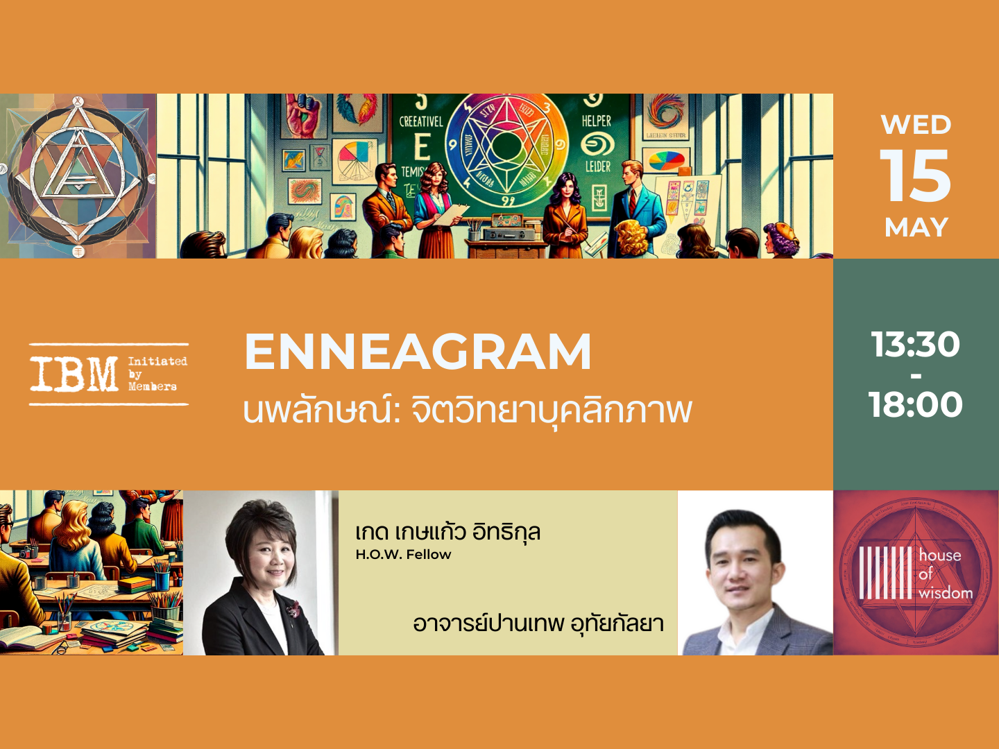 ENNEAGRAM นพลักษณ์: จิตวิทยาบุคลิกภาพ