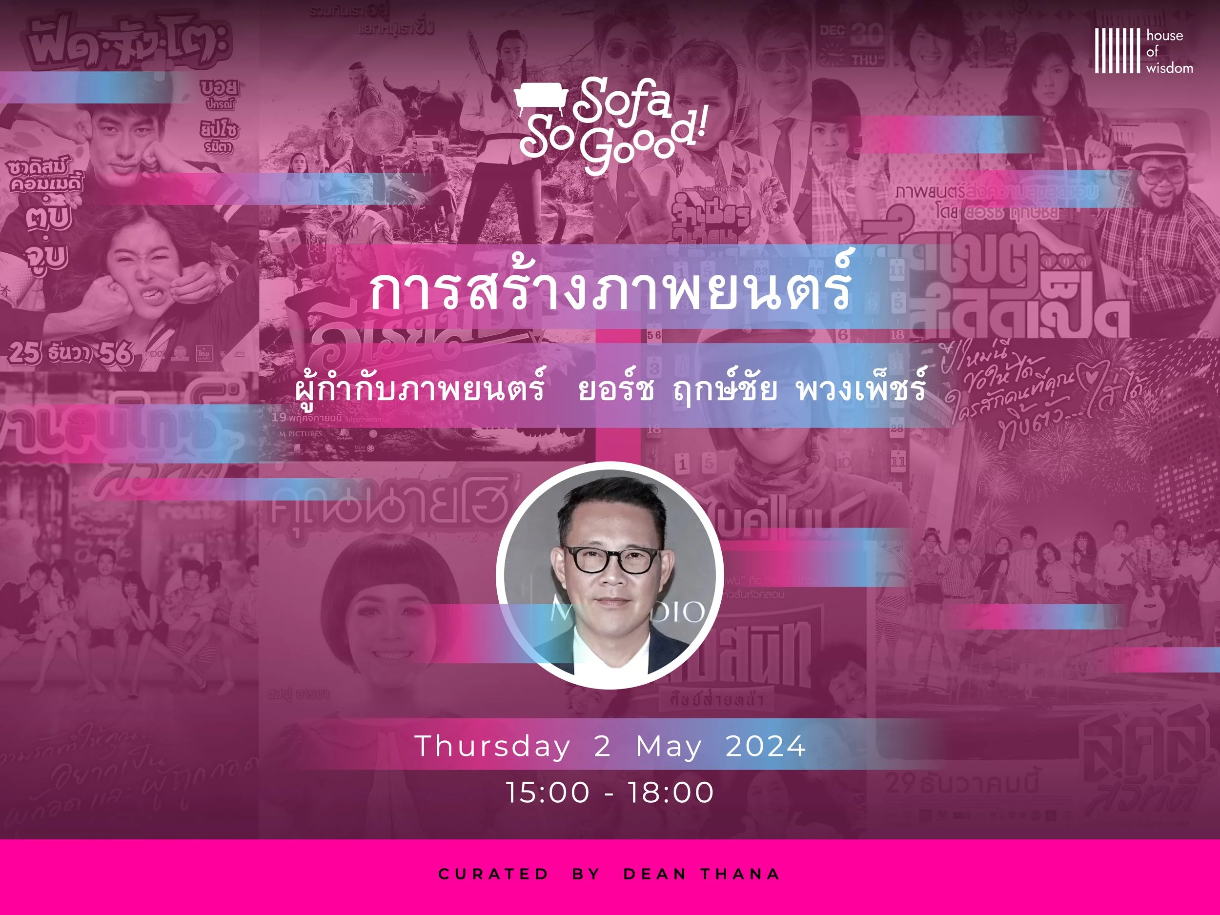การสร้างภาพยนตร์ ผู้กำกับภาพยนตร์ ยอร์ช ฤกษ์ชัย พวงเพ็ชร์