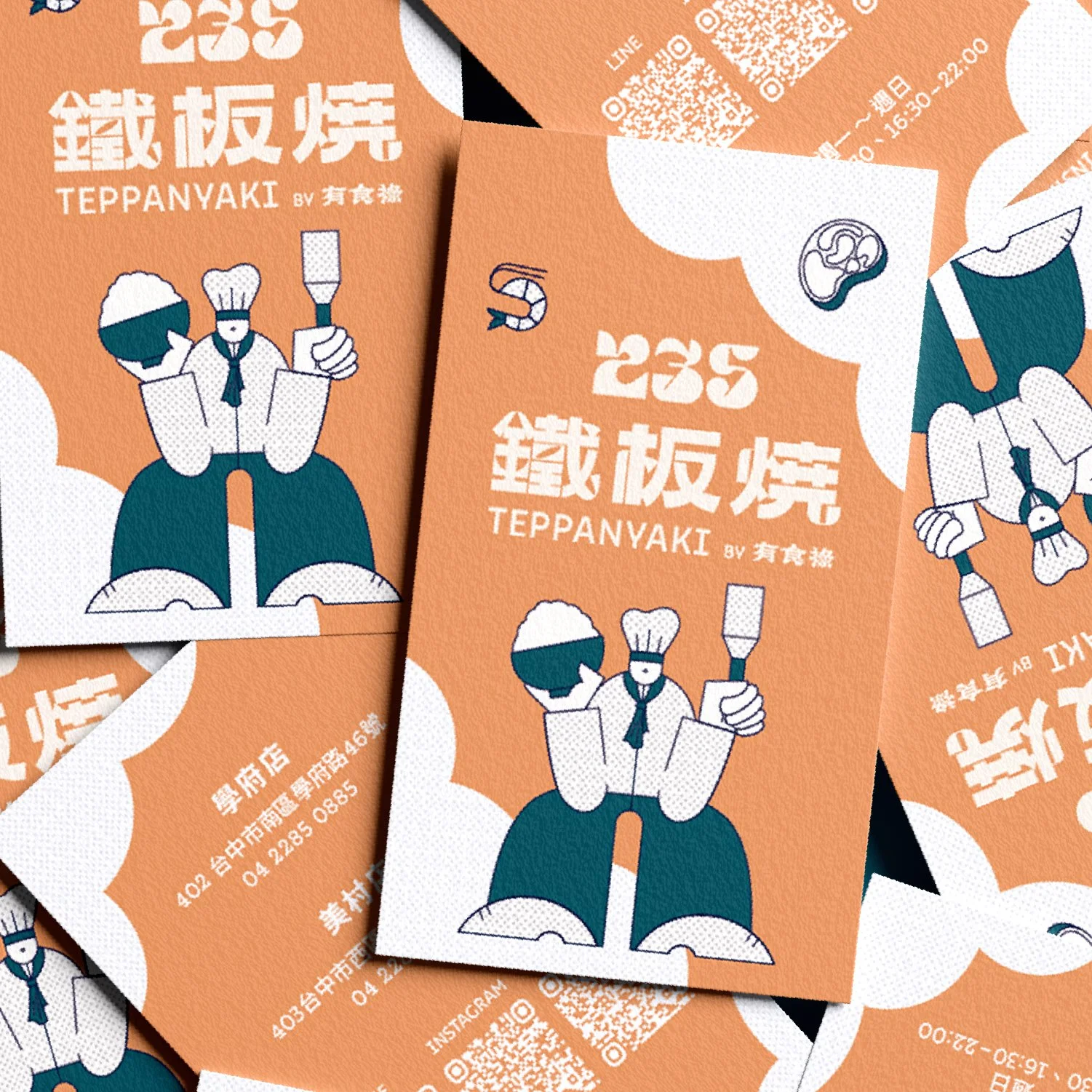 235 鐵板燒 01.jpg