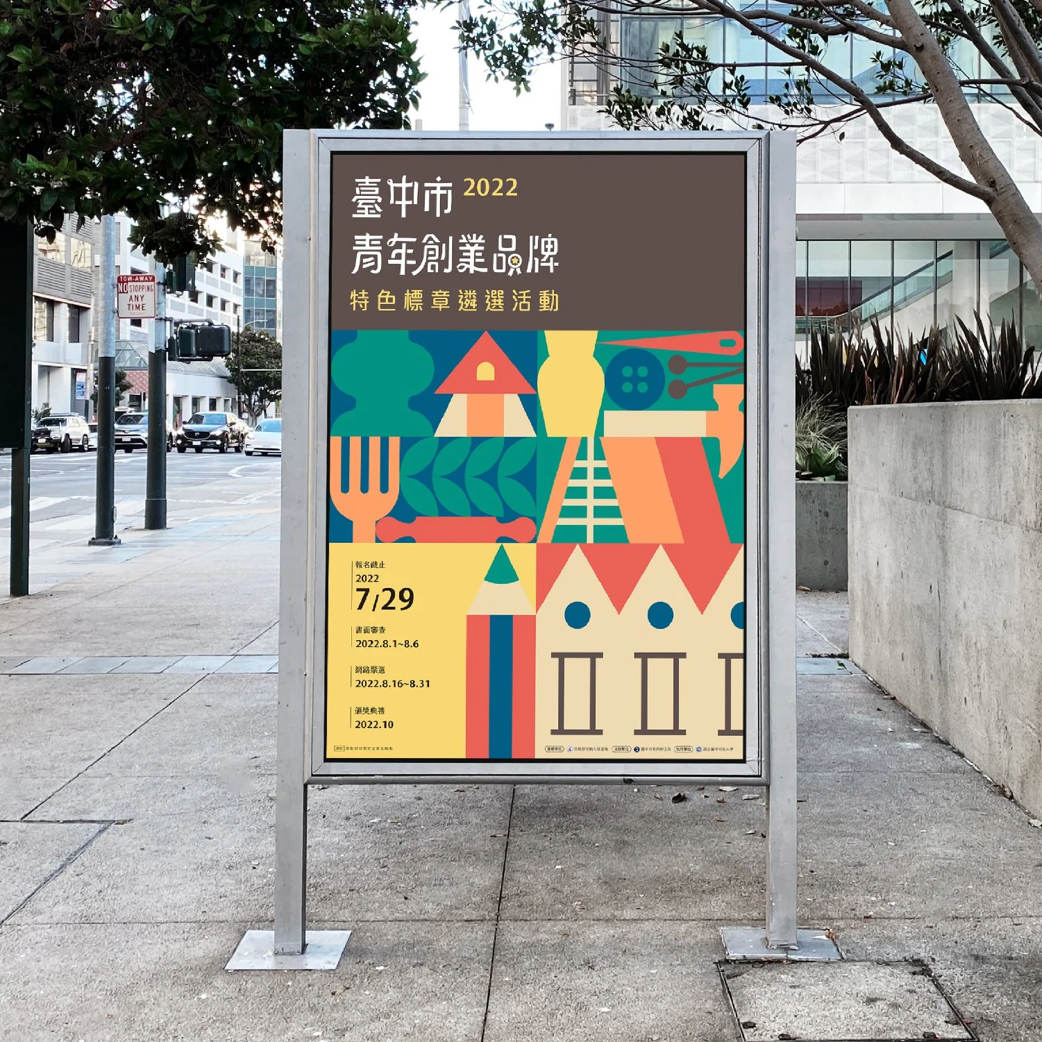 2022 臺中市青年創業品牌 活動視覺設計01.jpg