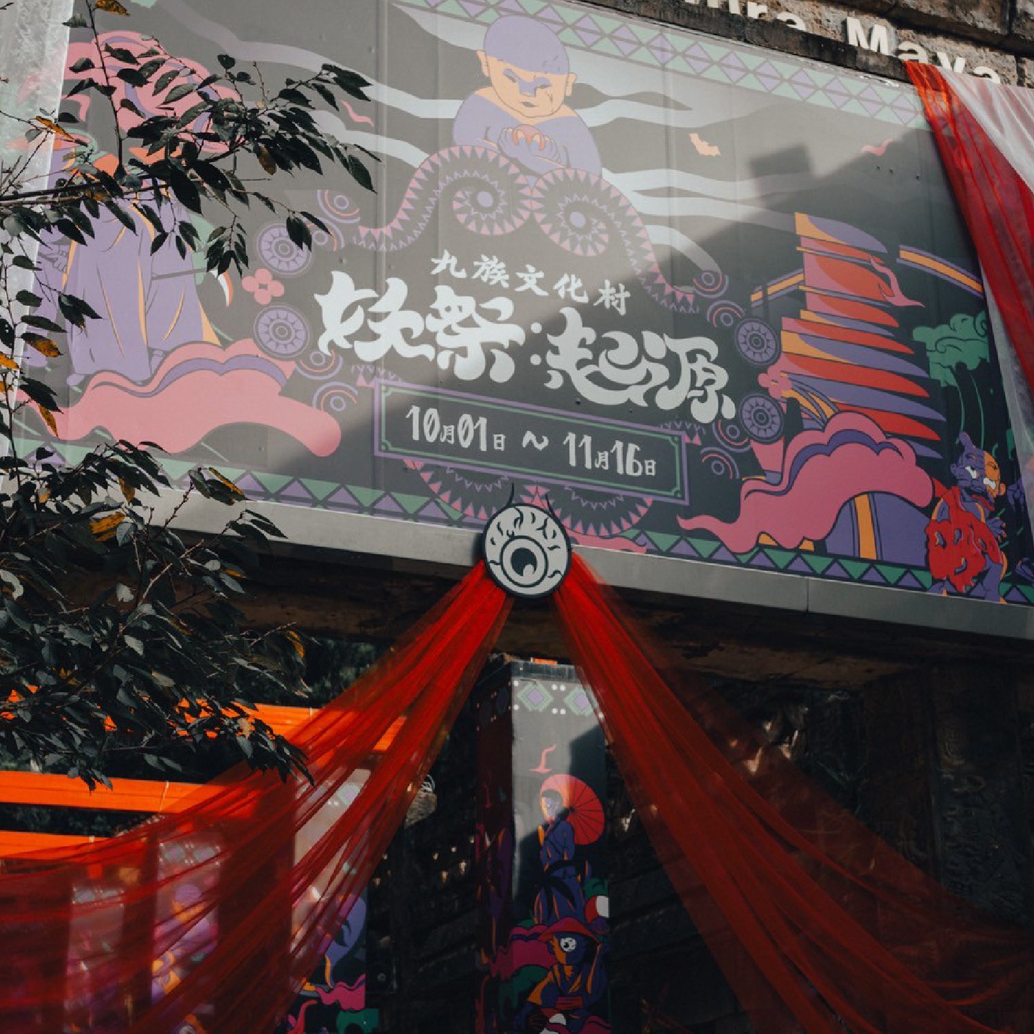 九族 妖季01.jpg