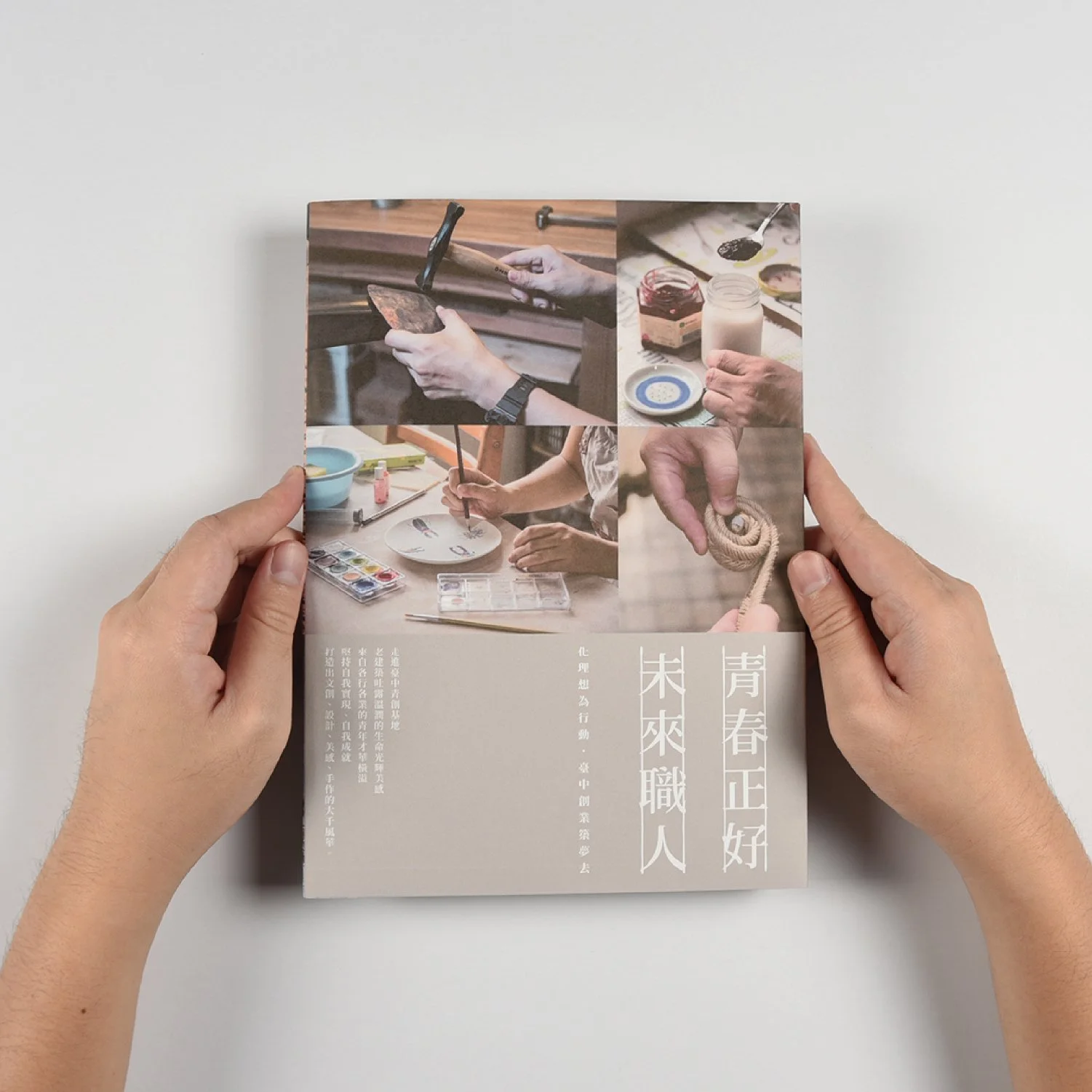 台中市政府 青春正好未來職人書籍 01.jpg