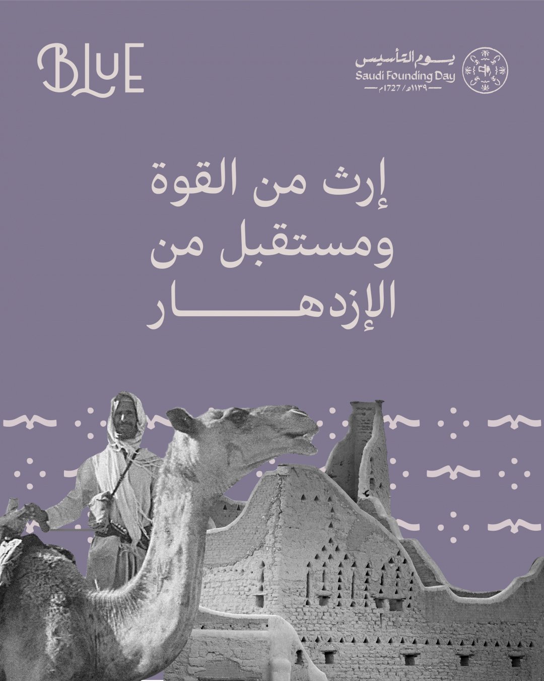 ذكرى تأسيس الدولة السعودية الأولى تجسد أصالة الماضي وقوة الحاضر ورؤية المستقبل. كل عام ووطننا شامخ
 
تاريخ يُكتب بمجد، ومستقبل يُبنى بفخر
 
#يوم_بدينا_1727
#يوم_التأسيس