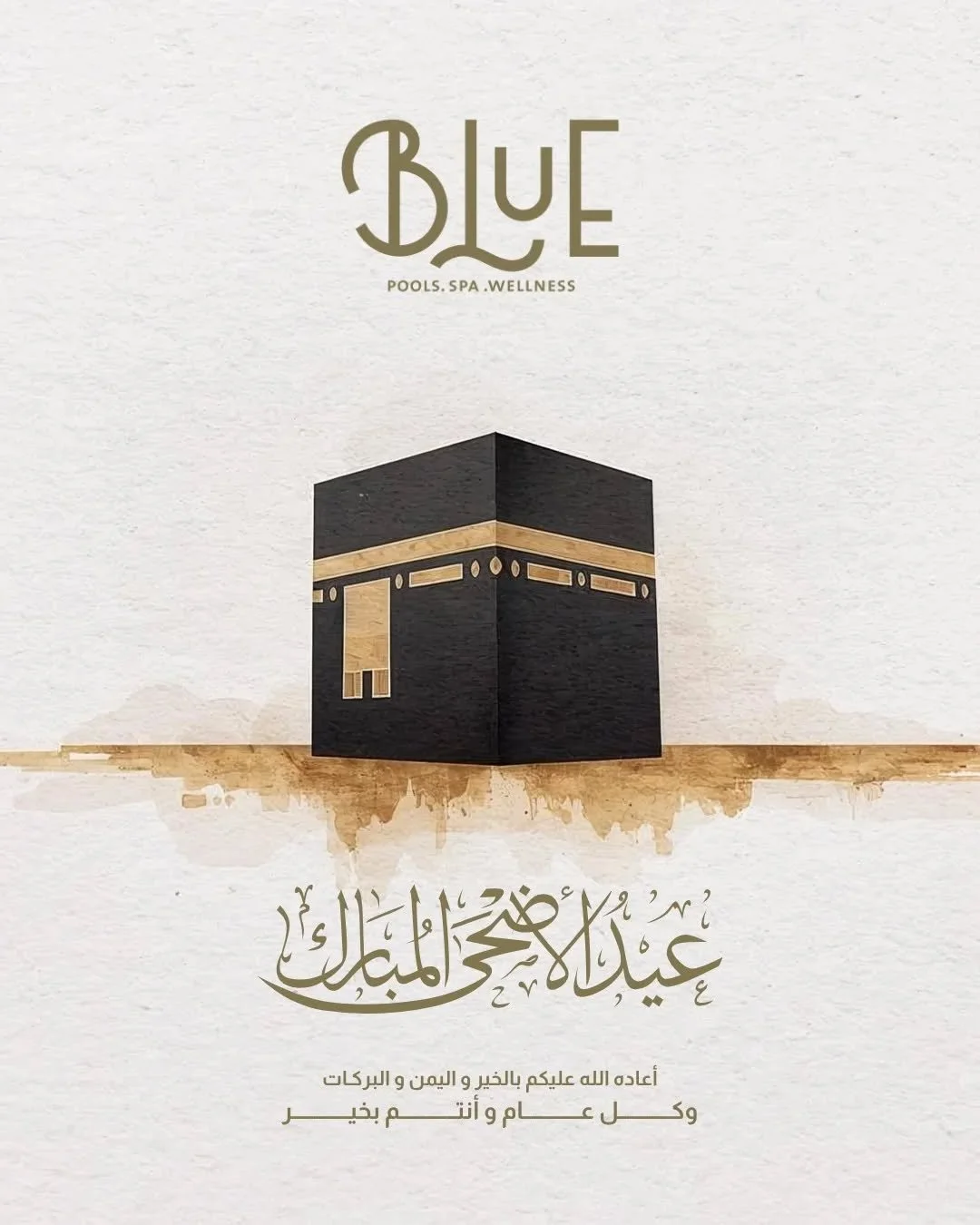 عيد أضحى مبارك ✨
نسأل الله أن يعيده عليكم بالخير واليمن والبركات وأن يتقبل منا ومنكم صالح الأعمال.

كل عام وأنتم بخير
