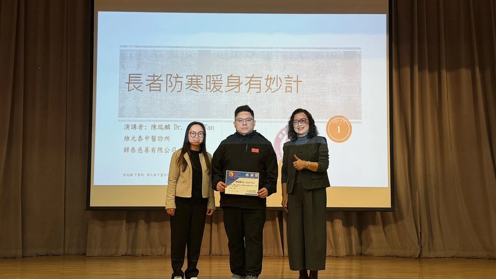 2026-1-26 觀塘區景田關愛隊 「冬藏養生 御寒有道」中醫保健社區講座 「長者防寒暖身有妙計」