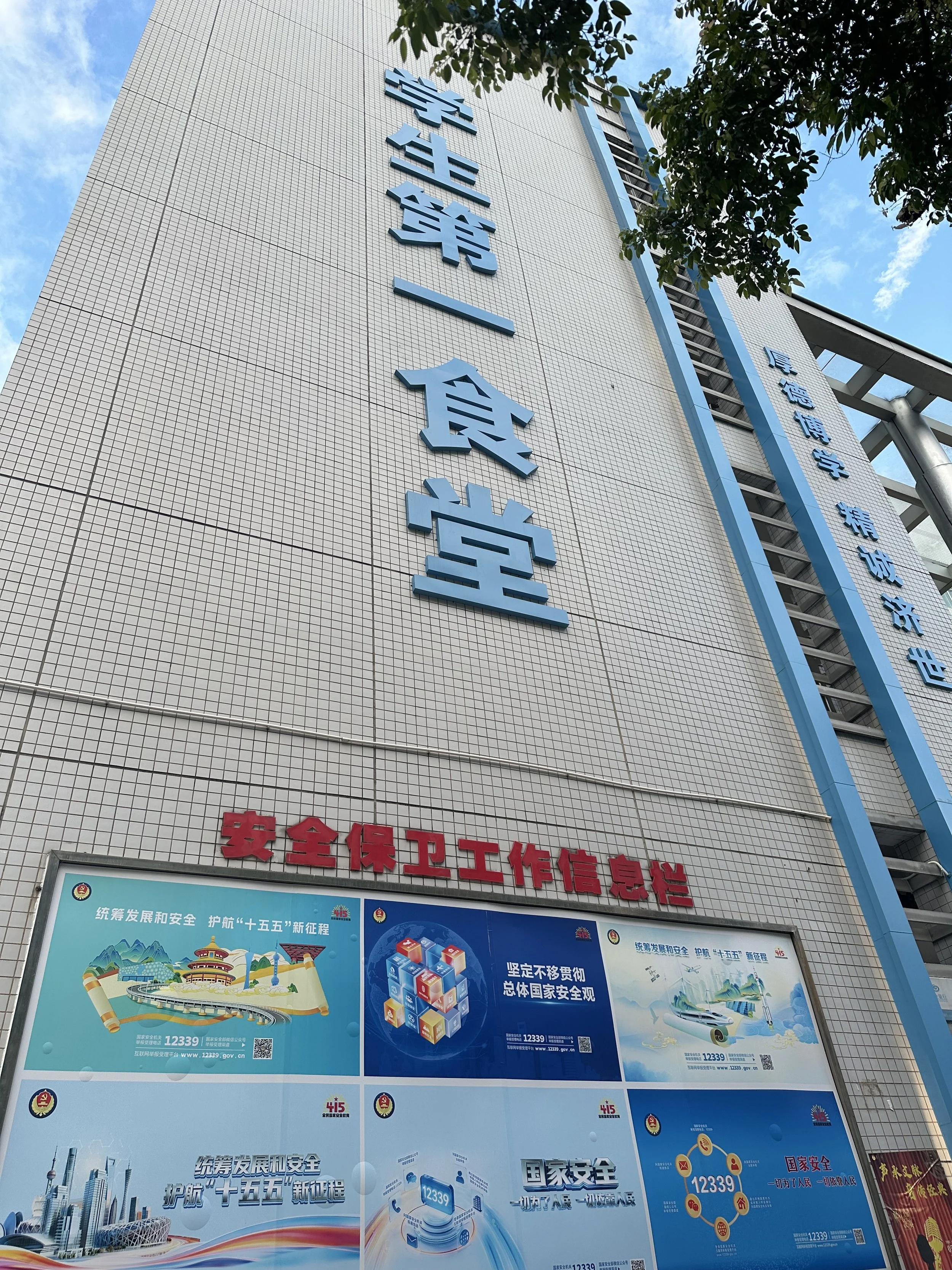 令人懷念的大學城區學生第一食堂