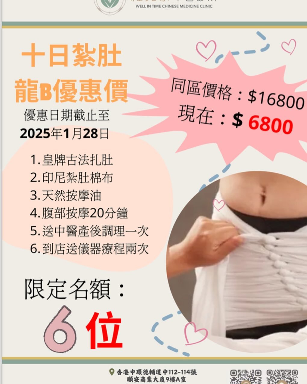 📣十日扎肚大優惠！名額有限，快D來預約😊