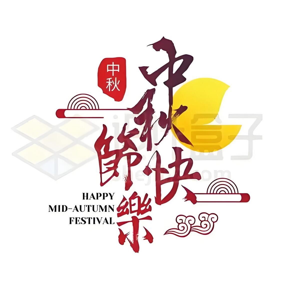 明月寄相思，千里共蟬娟。中秋佳節到，「維元泰中醫診所」全體員工祝您：人月兩圓，闔家安康！😊