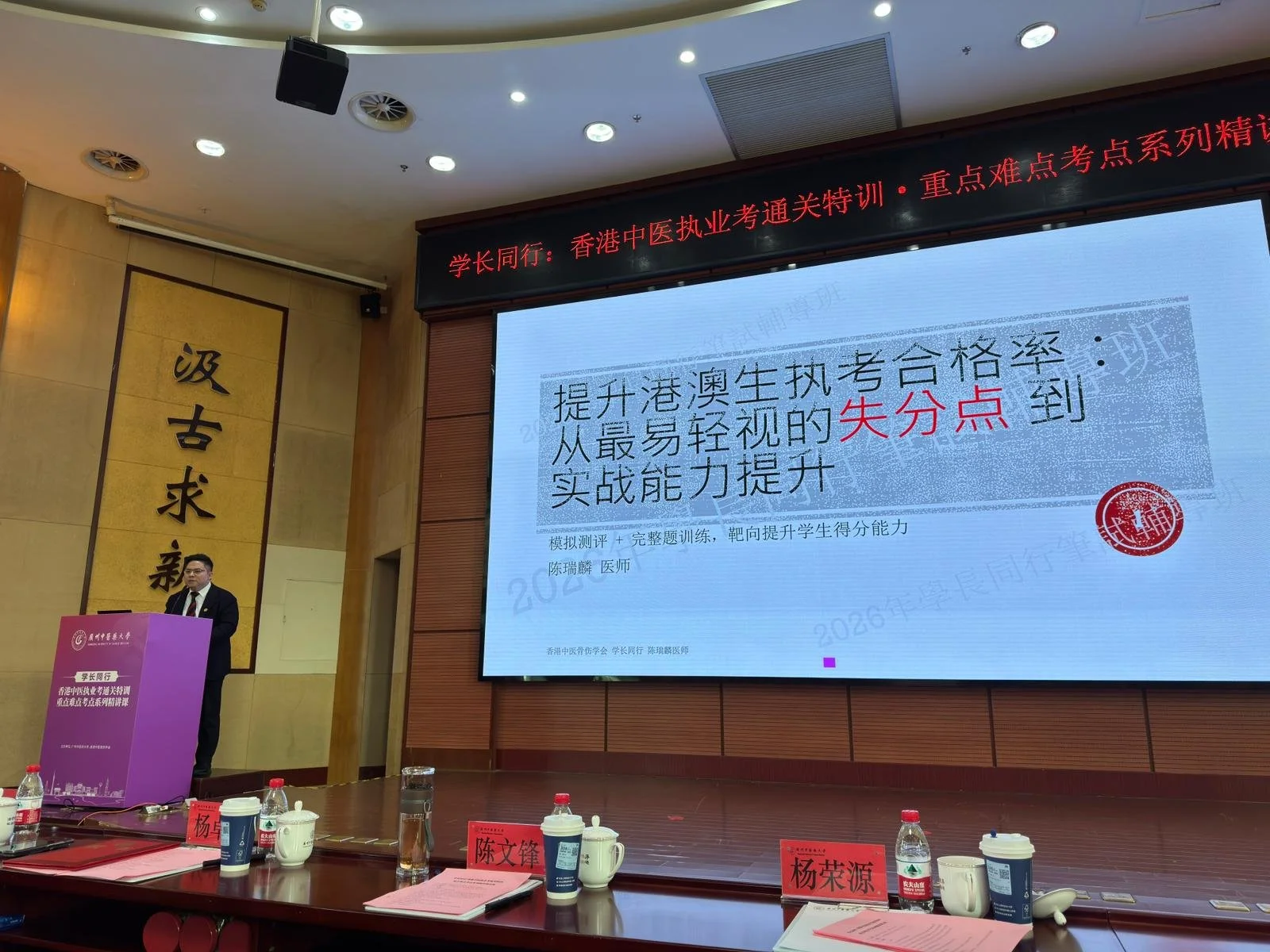 主題《提升港澳生執考合格率: 從最易輕視的失分點到實戰能力提升的解決方案》