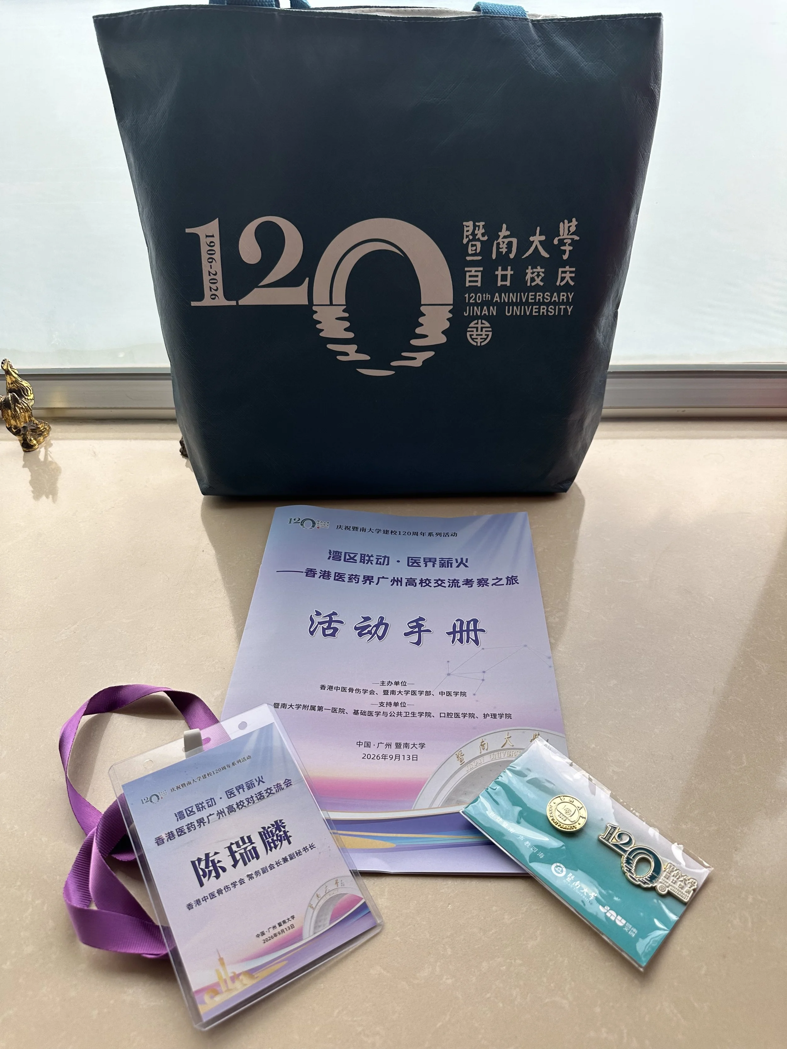 暨大120周年紀念品
