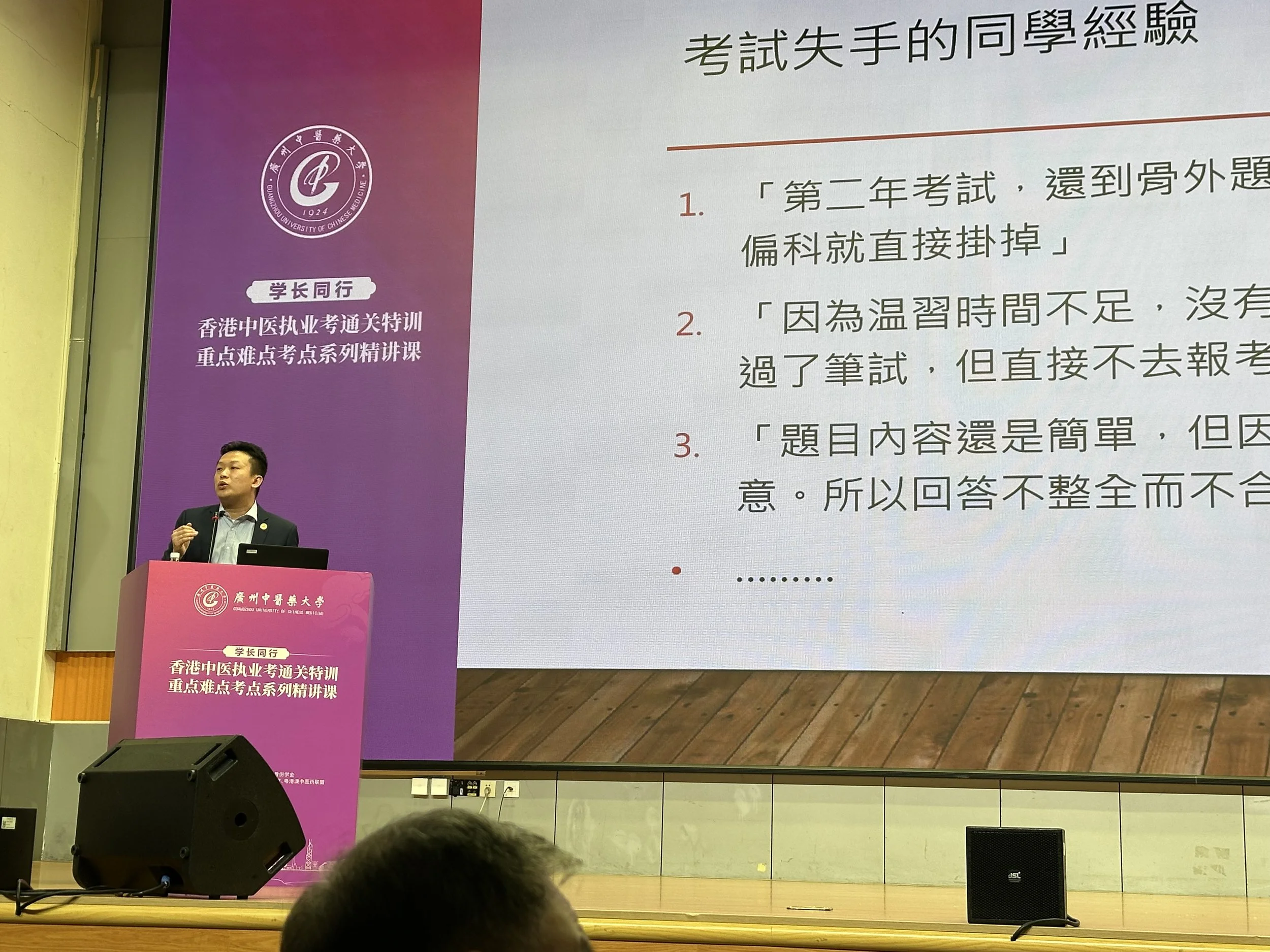 黃俊明教授主講
