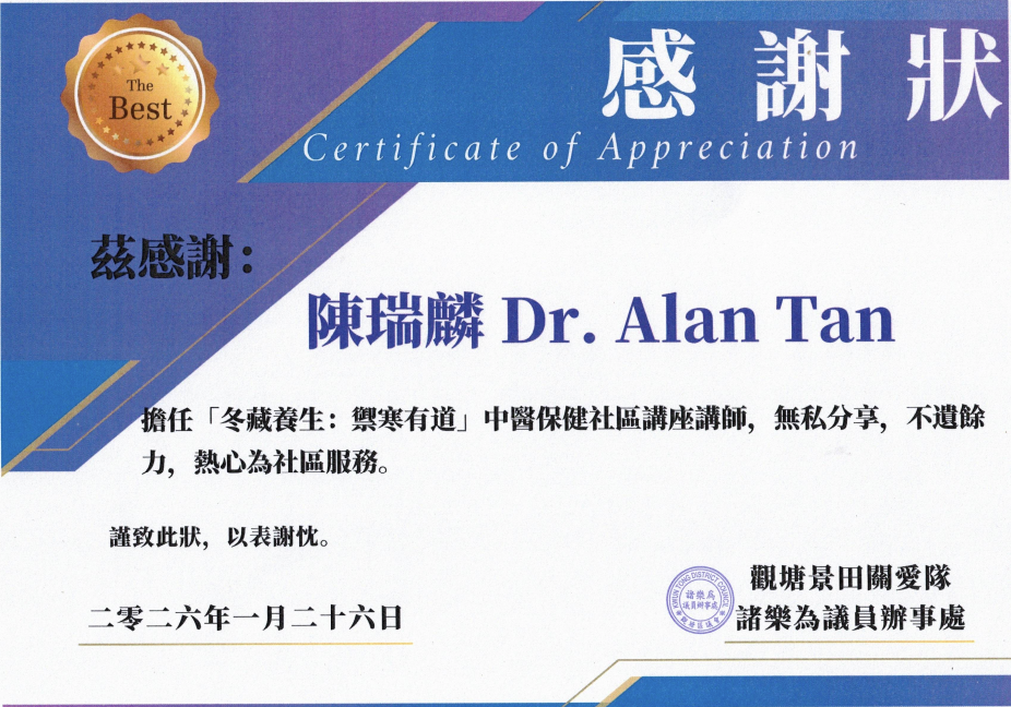2026-1-26 觀塘區景田關愛隊 「冬藏養生 御寒有道」中醫保健社區講座 「長者防寒暖身有妙計」