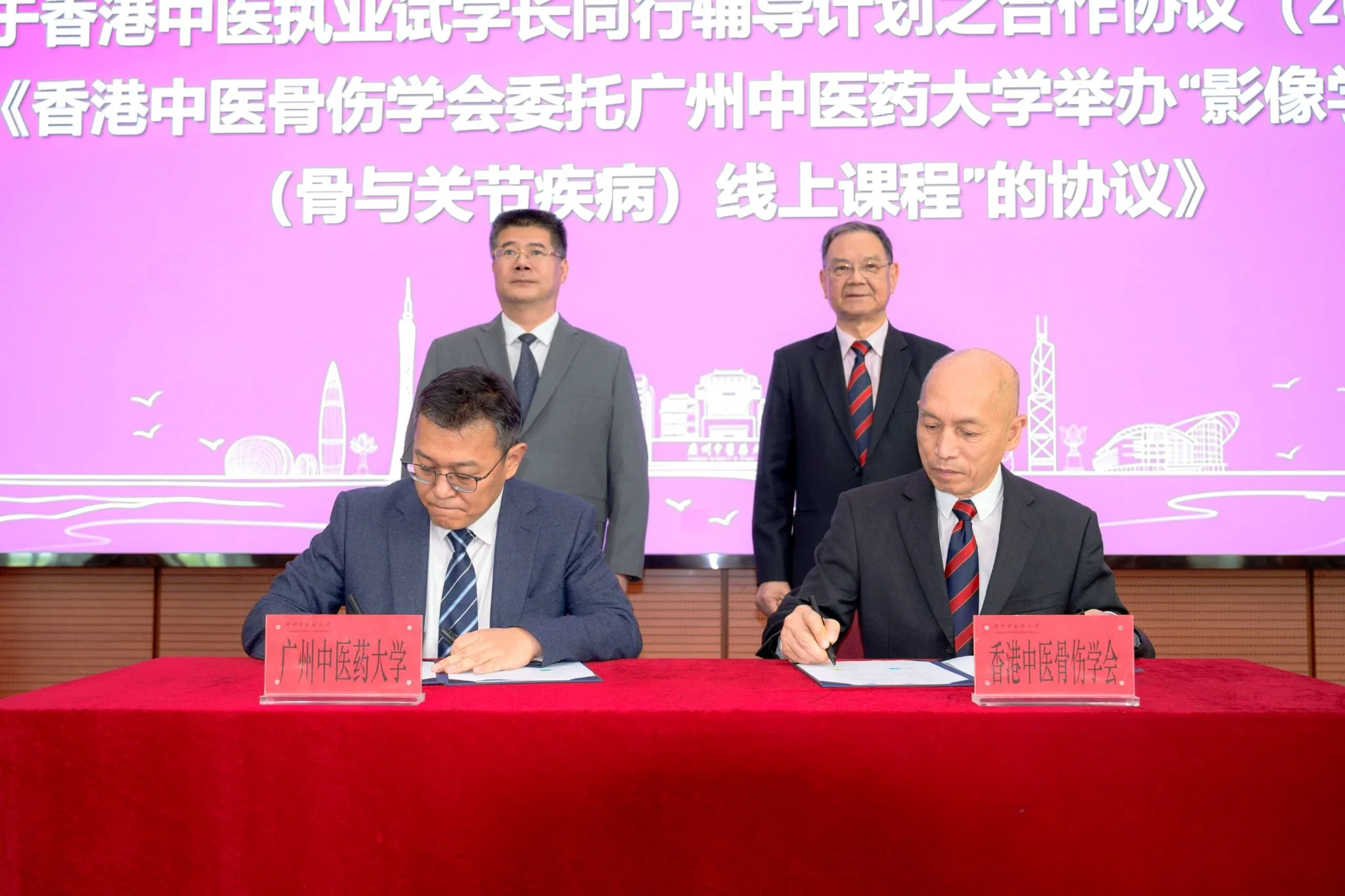 廣州中醫藥大學 與 香港中醫骨傷學會 簽約儀式
楊榮源 黨委常委 副校長(前左)
陳文鋒 黨委書記 (後左)
黃天賜 主席 教授 (前右)
楊卓明 理事長 教授 (後右)
