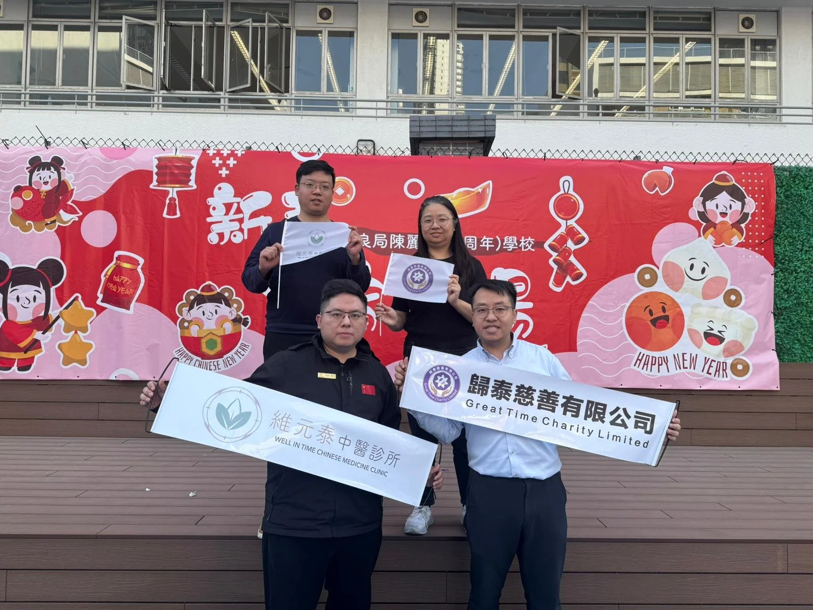 2026-2-13 保良局陳麗玲(百周年)學校 農曆新年全方位學習日 新春年宵市場 中醫童伴義診