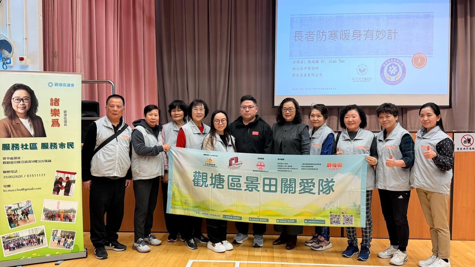 2026-1-26 觀塘區景田關愛隊 「冬藏養生 御寒有道」中醫保健社區講座 「長者防寒暖身有妙計」