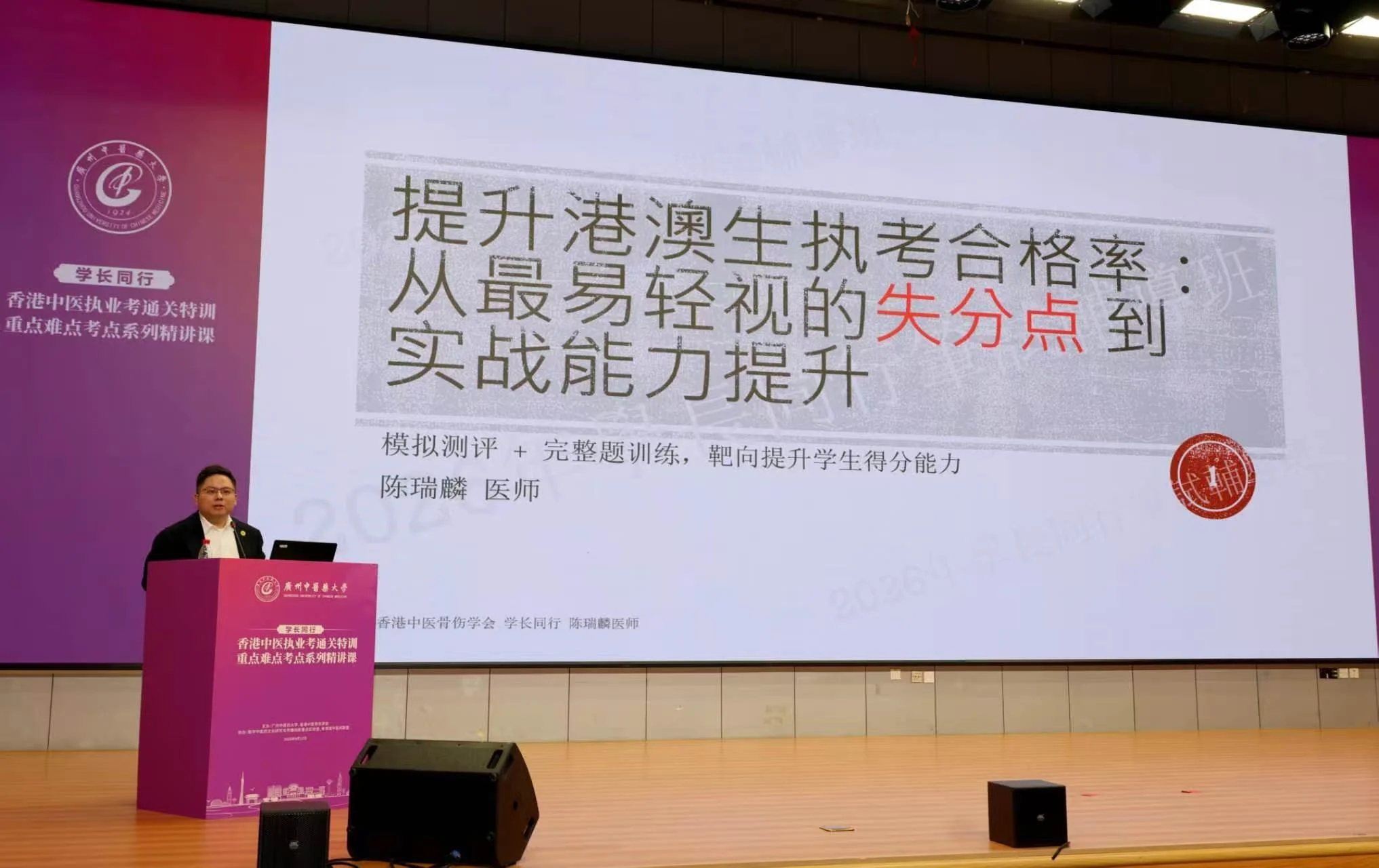 陳瑞麟博士主講
