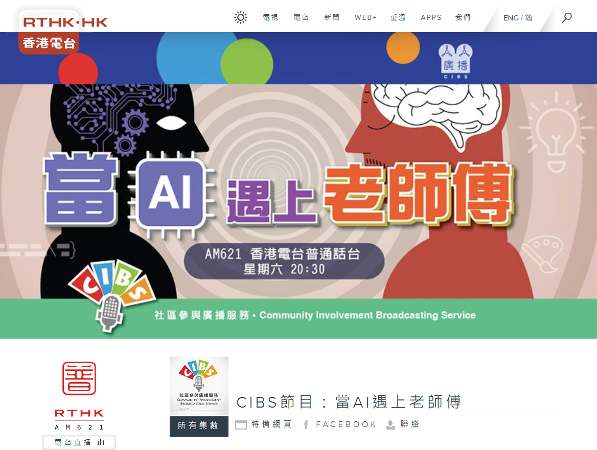 2026-9-15 錄音
《當AI遇上老師傅》 播放時間：
逢星期六 晚上2030-2100
香港電台普通話台 AM621

星期六晚 (10月31日)
8點半 
＃5 安然入睡篇 🫶🏽🫶🏽
收聽直播 : https://www.rthk.hk/radio/pth

除收聽直播外，亦可於以下網頁重溫👇🏼
https://www.rthk.hk/radio/pth/programme/g1676_ai_meets_wisdom