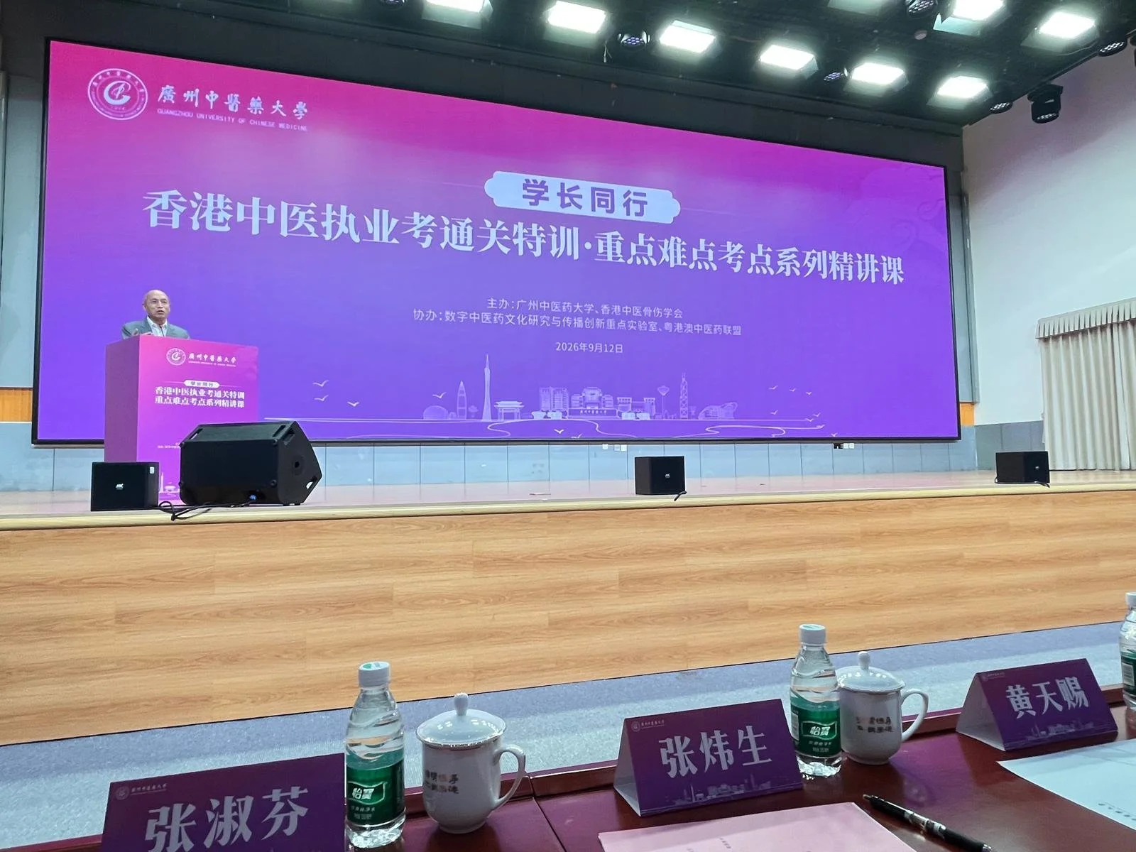 黃天賜教授主講