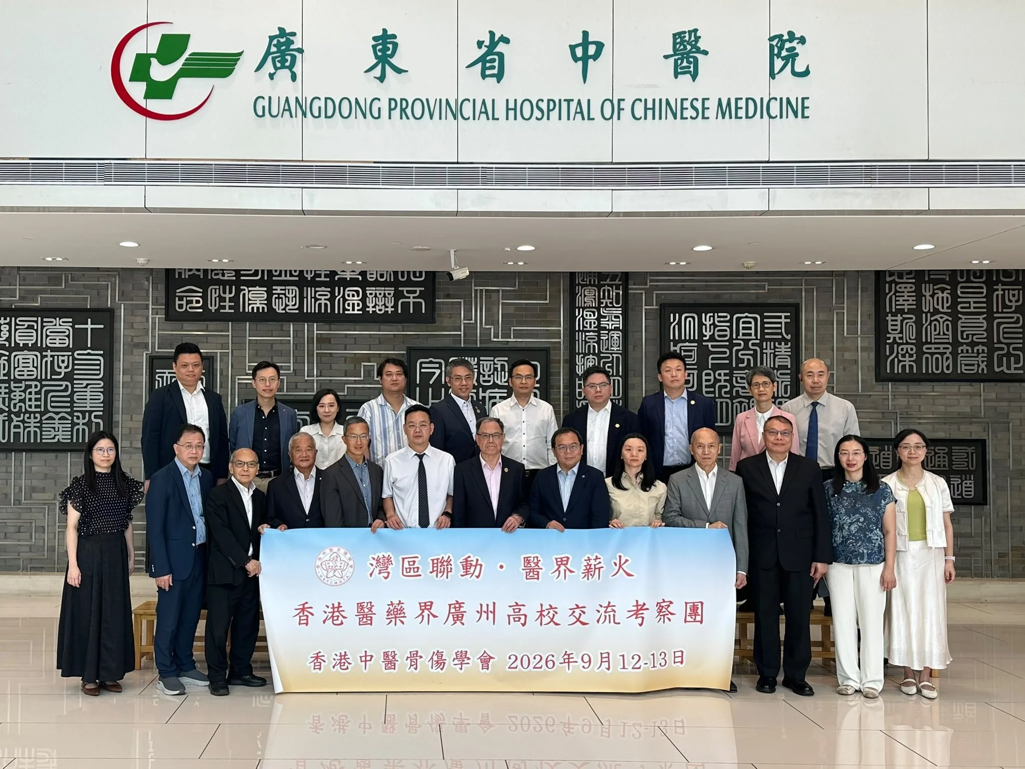 2026-9-12 廣州中醫藥大學 學長同行 香港中医执业考通关特训·重点难点考点系列精讲课
香港執照醫生協會會長張漢明醫生及副主席王喬峰醫生同行