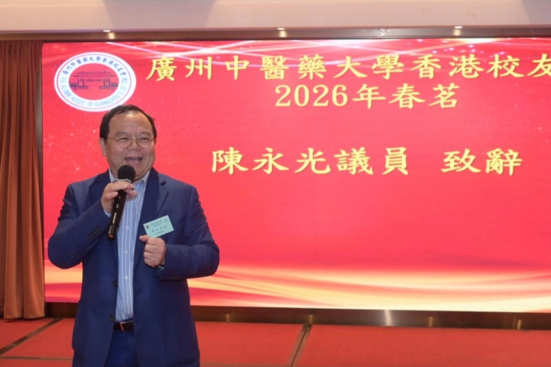 立法會陳永光議員長期熱心支持本會發展，於致辭時提及香港正籌劃首份五年规划对接国家「十五五」規劃相脚工作期盼各位校友建言獻策，一起服务国家发展大局，攜手共建健康香港