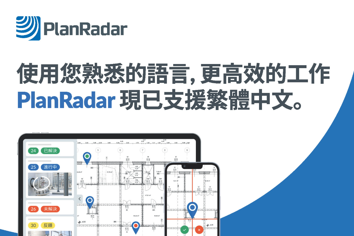 PlanRadar 現已支援繁體中文 🏗️