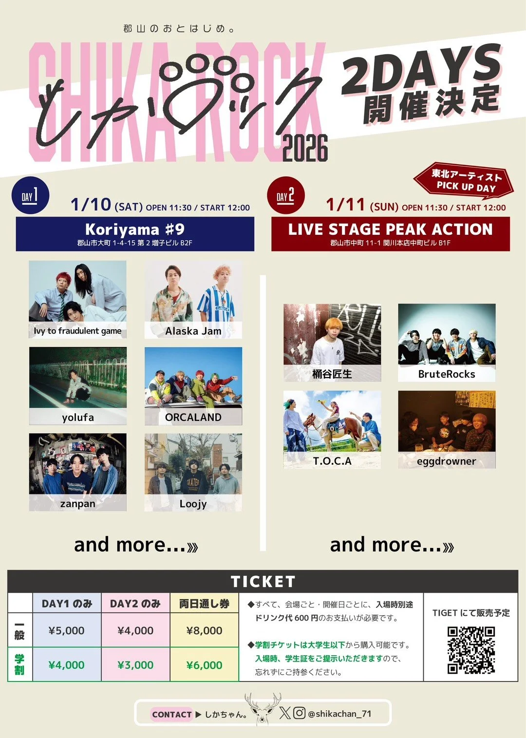 しかロック2026 出演決定！！