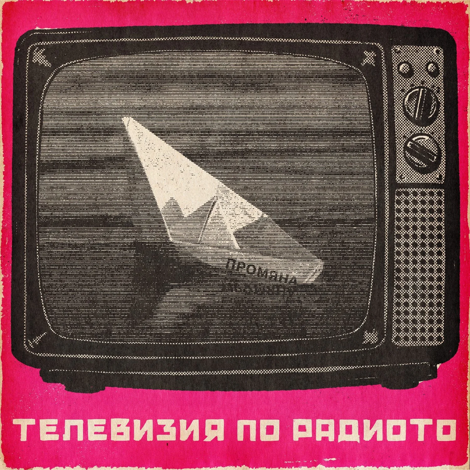 Лятото на Промяната episode artwork