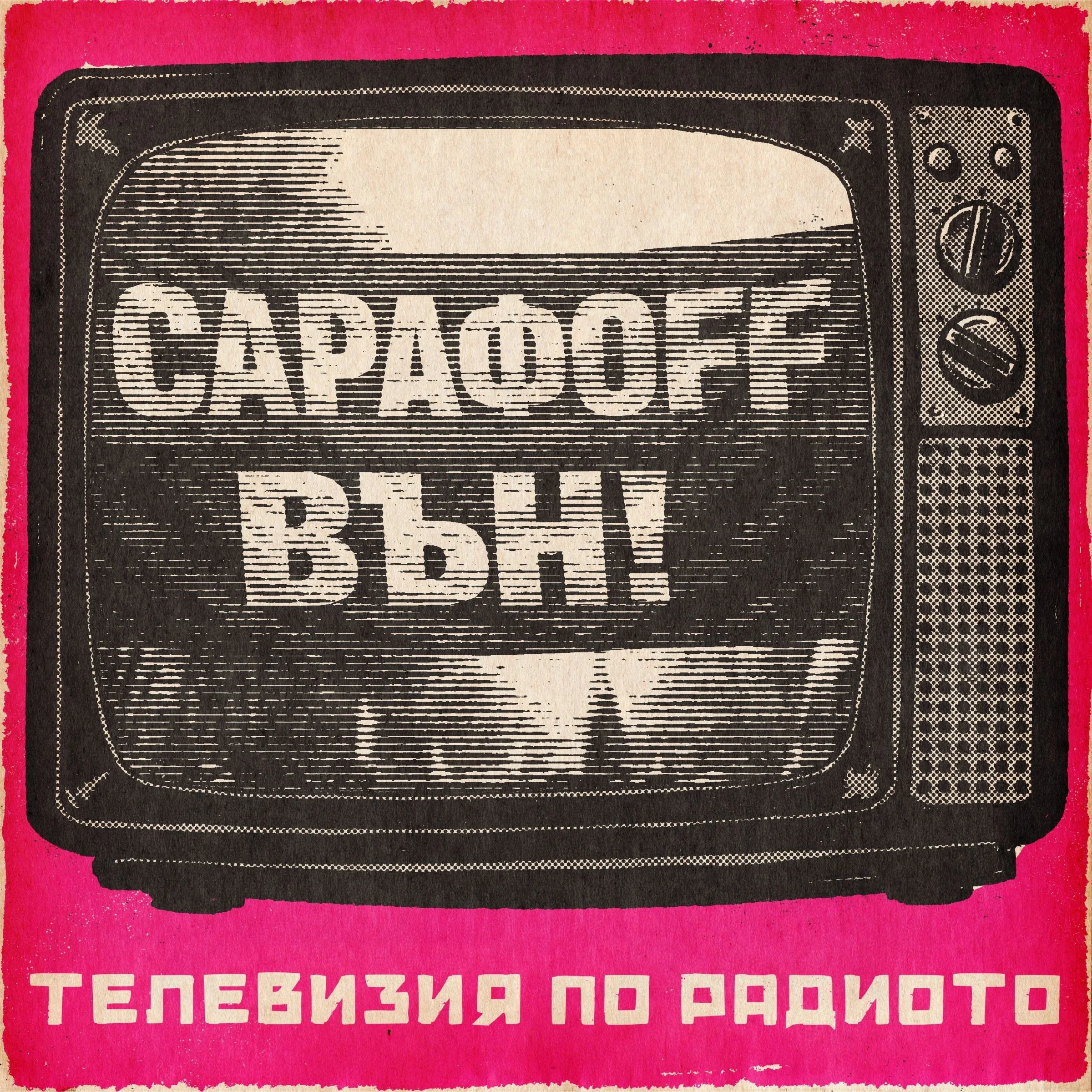 EвроПрокурори