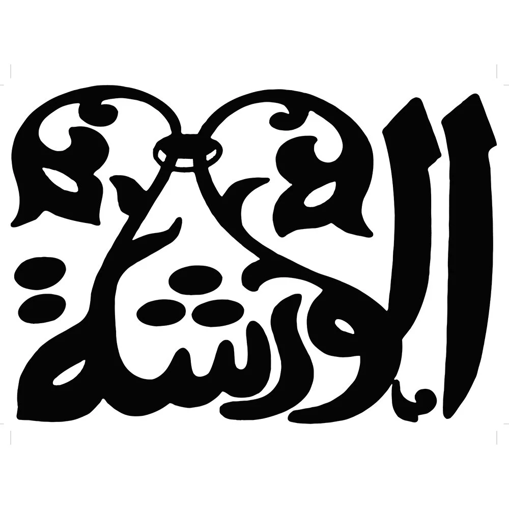 El Warsha Theater Troupe