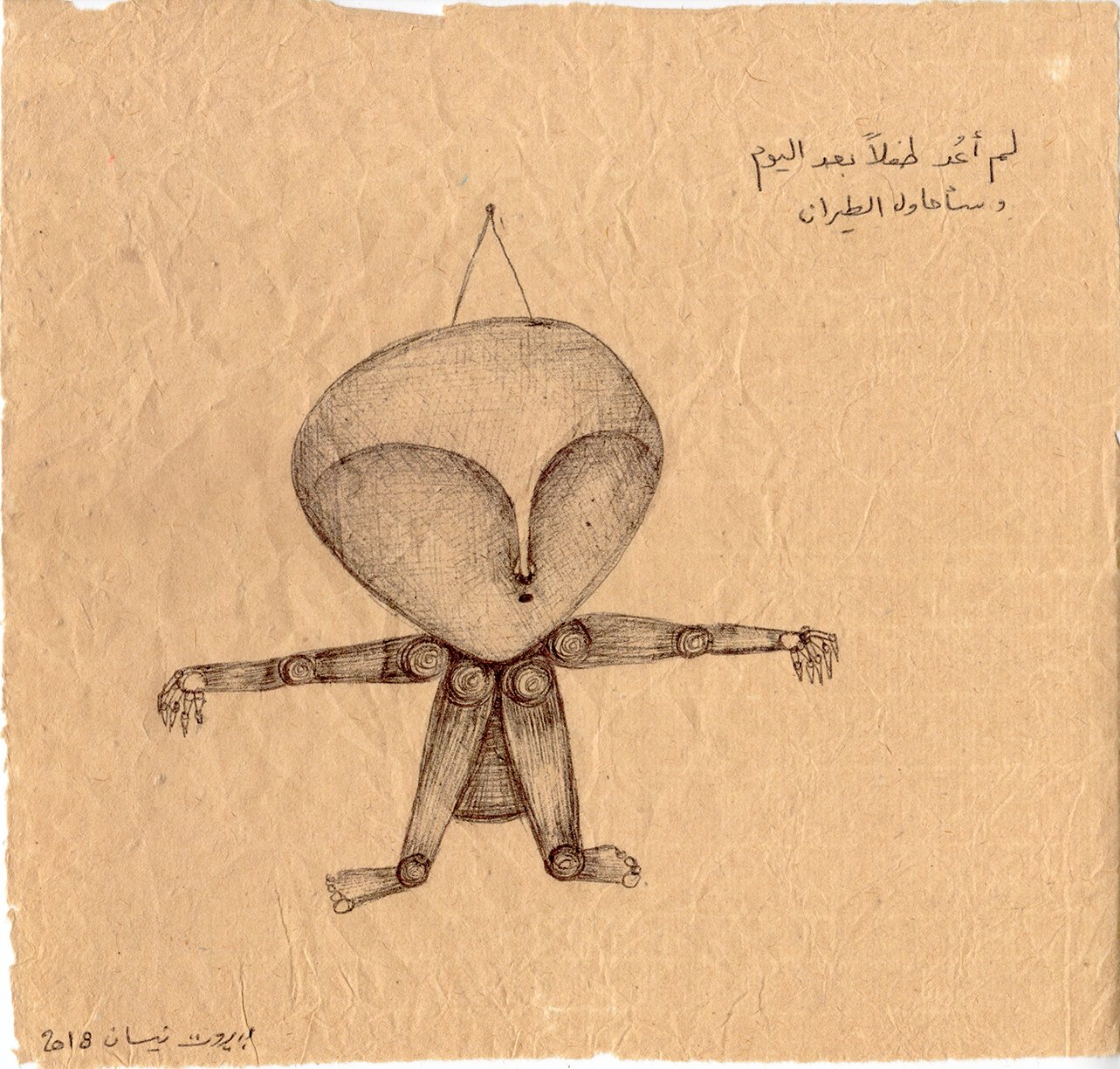 سكيتش الأنا الأخرى 15.jpg