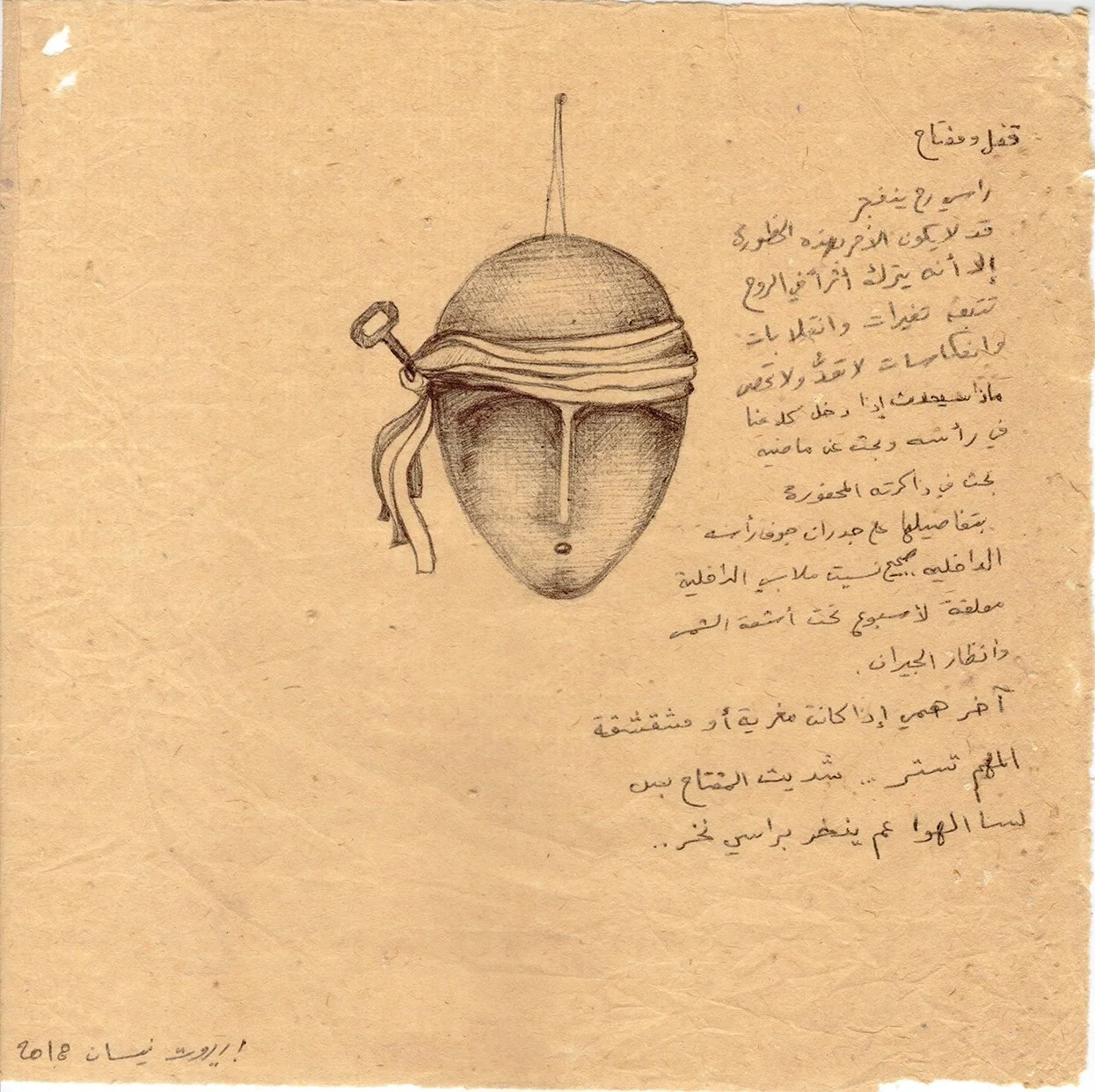 سكيتش الأنا الأخرى 19.jpg
