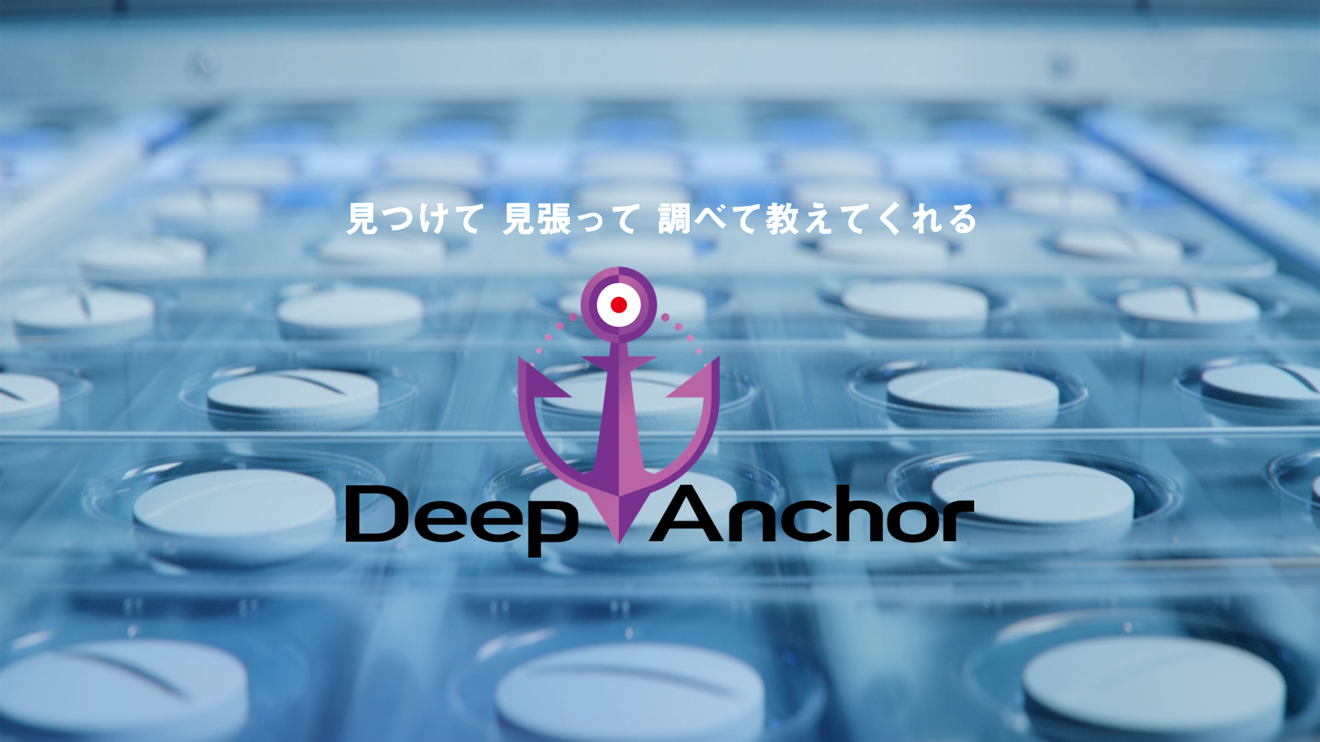 azbil_hayano_1_02_azbil_DEEP ANCHOR_2026-01-31_02.48.08.png